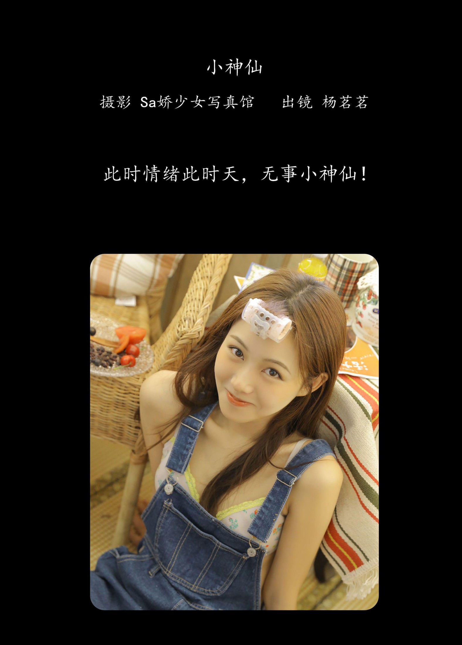 杨茗茗 – 《小神仙》[36P]