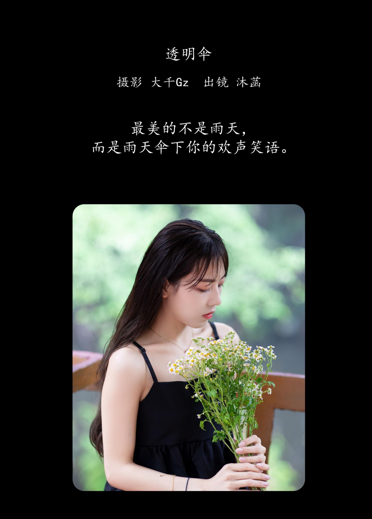 沐菡 – 《透明伞》[26P]