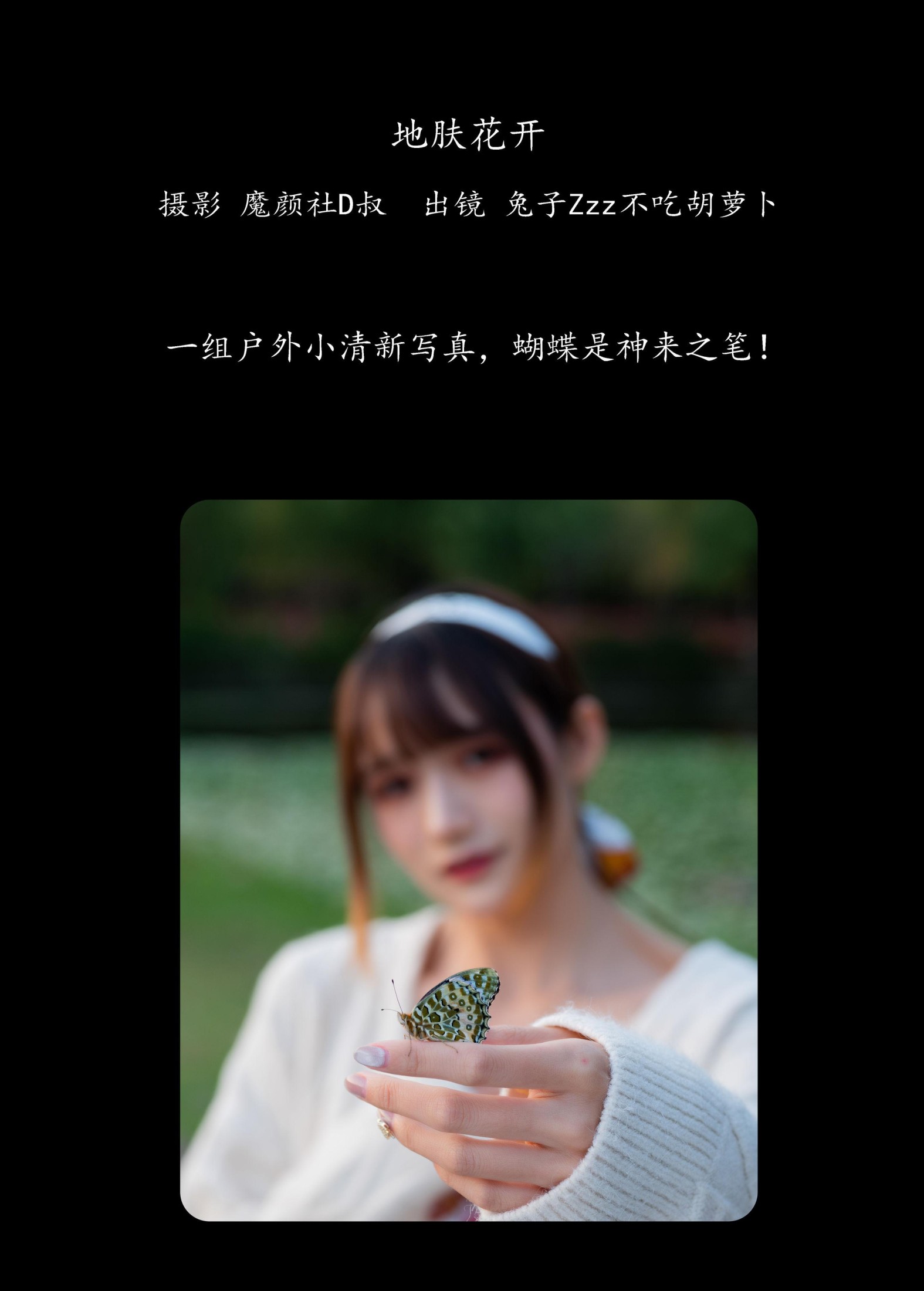 兔子Zzz不吃胡萝卜 – 《地肤花开》[35P]