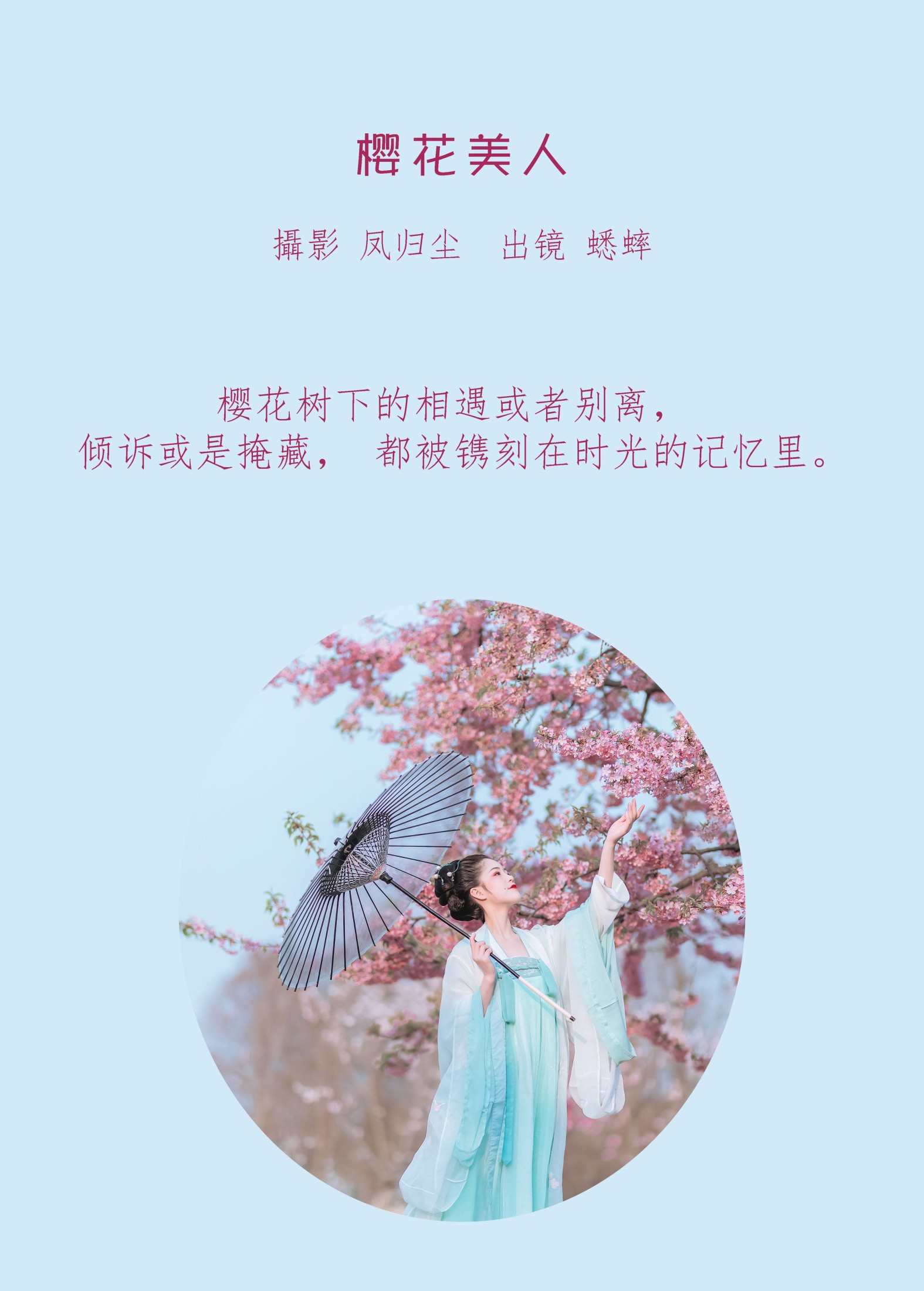 蟋蟀呀 – 《樱花美人》[32P]