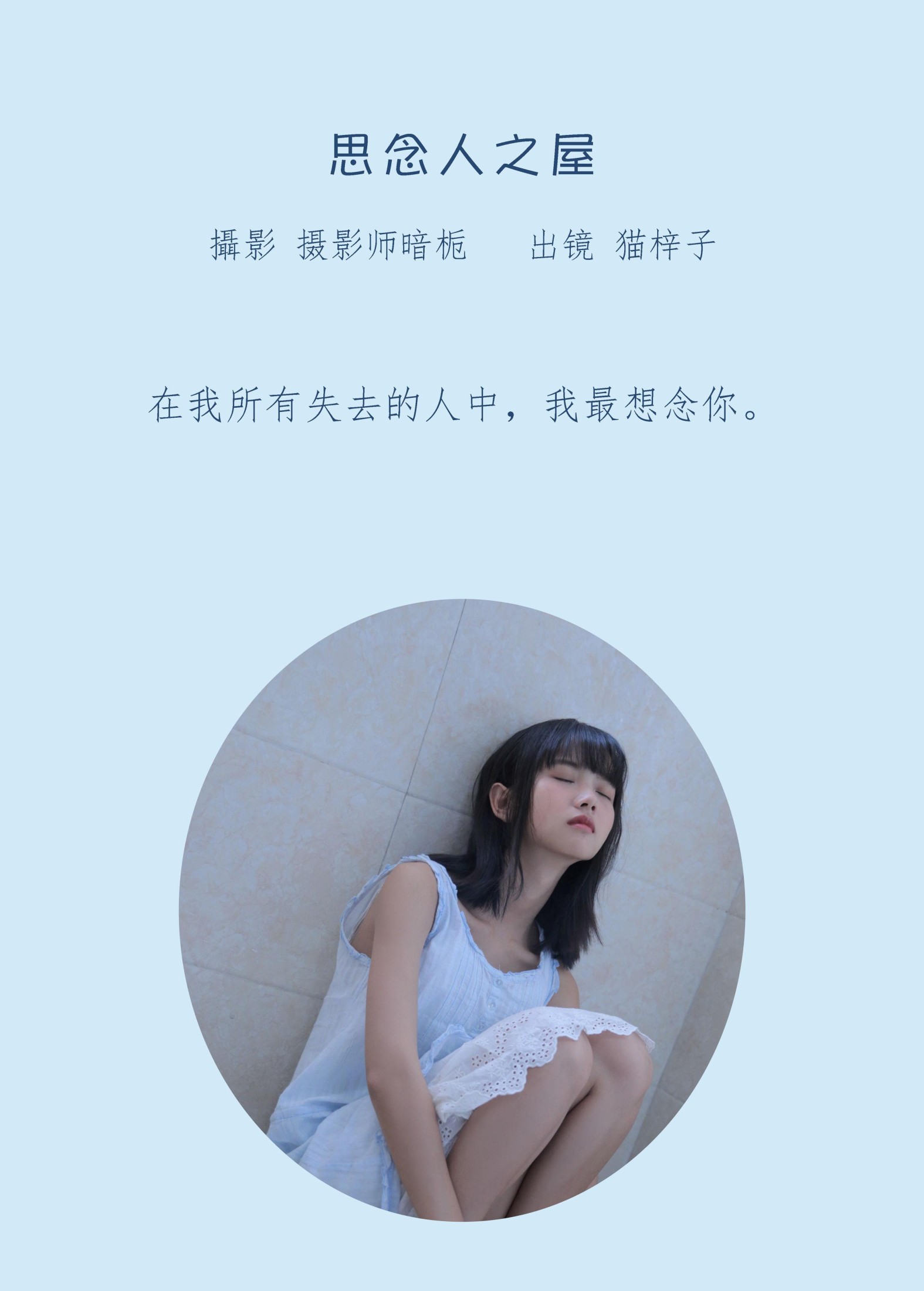 猫梓子 – 《思念人之屋》[26P] 插图2