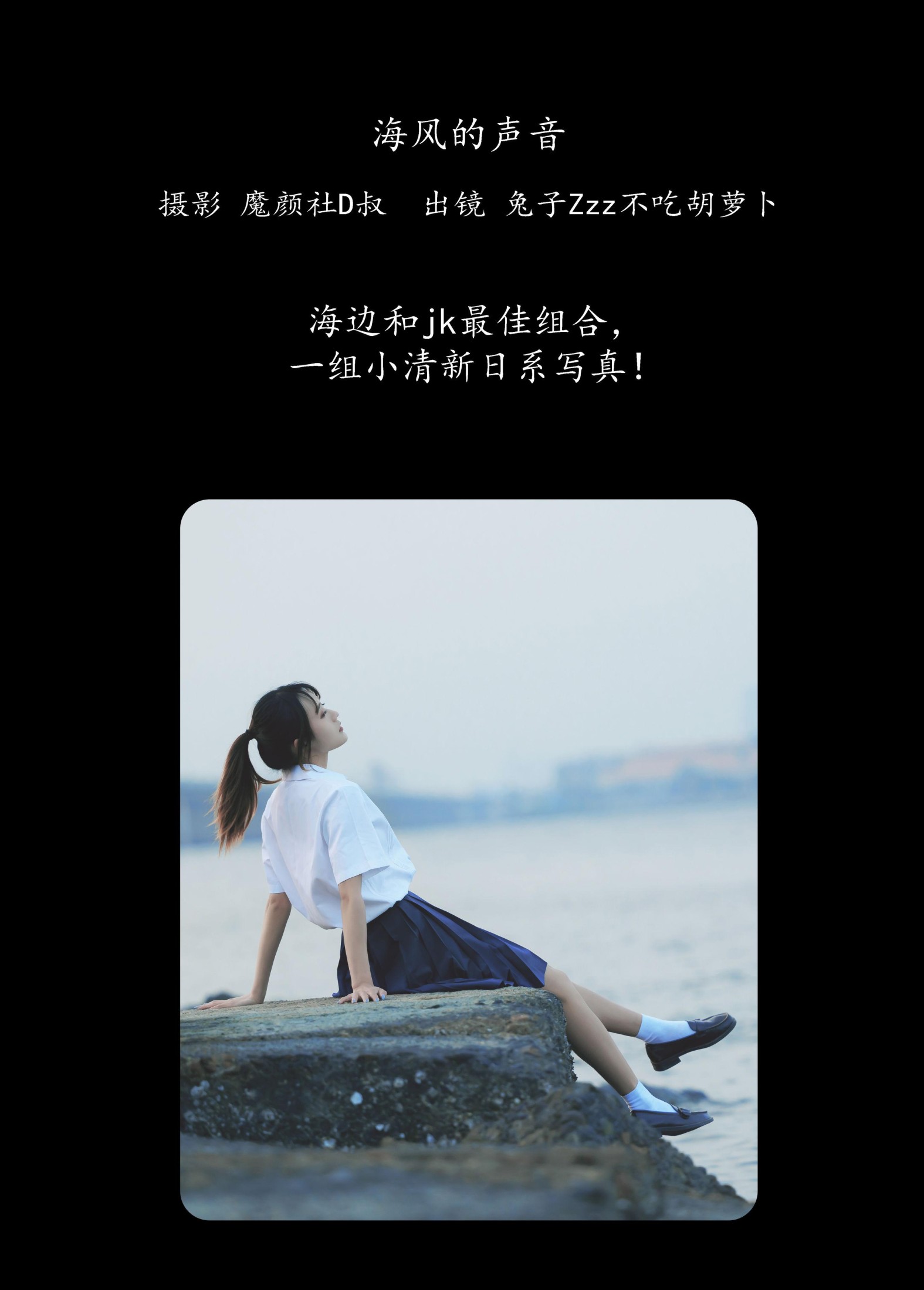 兔子Zzz不吃胡萝卜 – 《海风的声音》[39P]