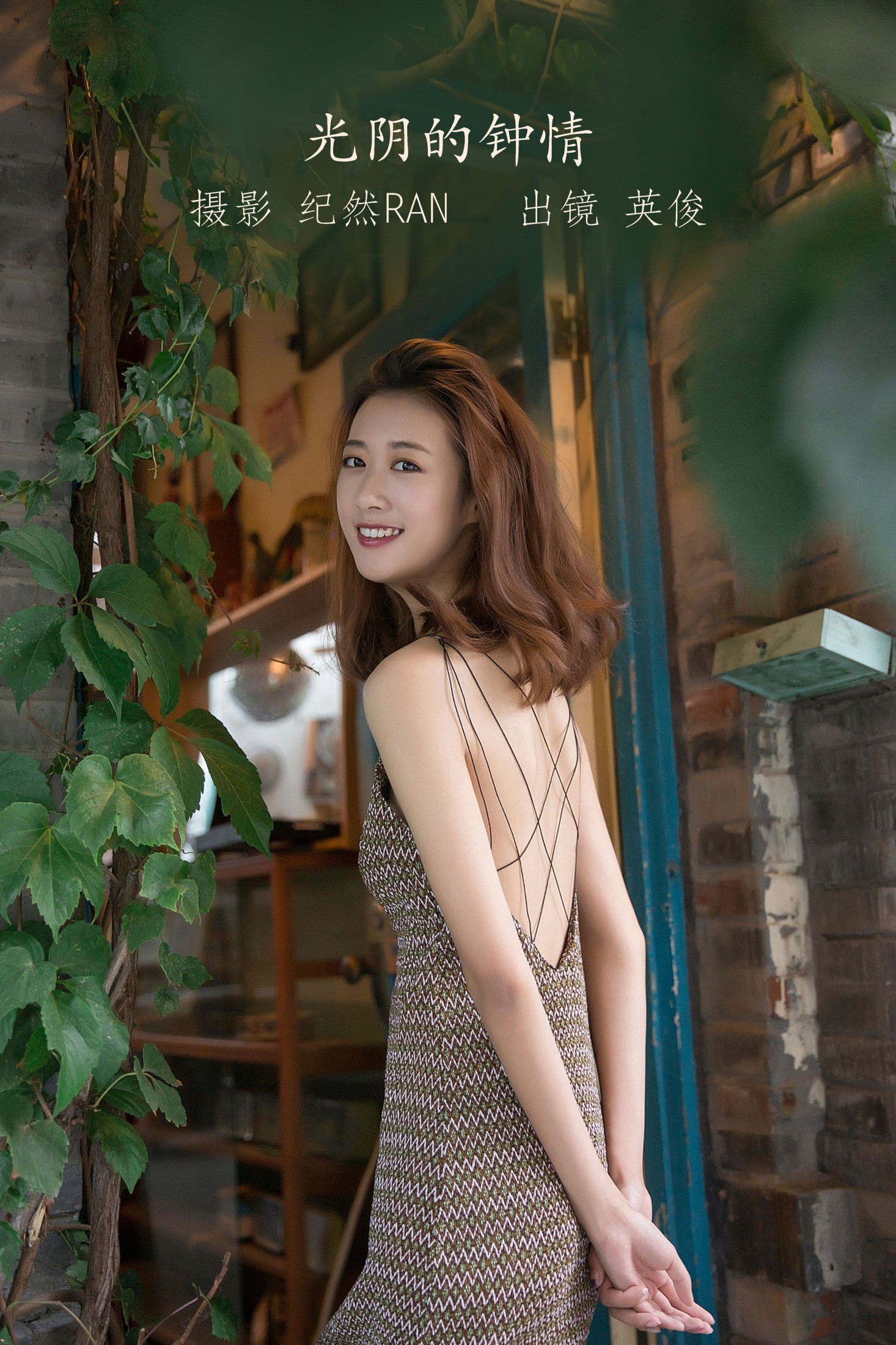 朱可人Coralie – 《光阴的钟情》[22P]