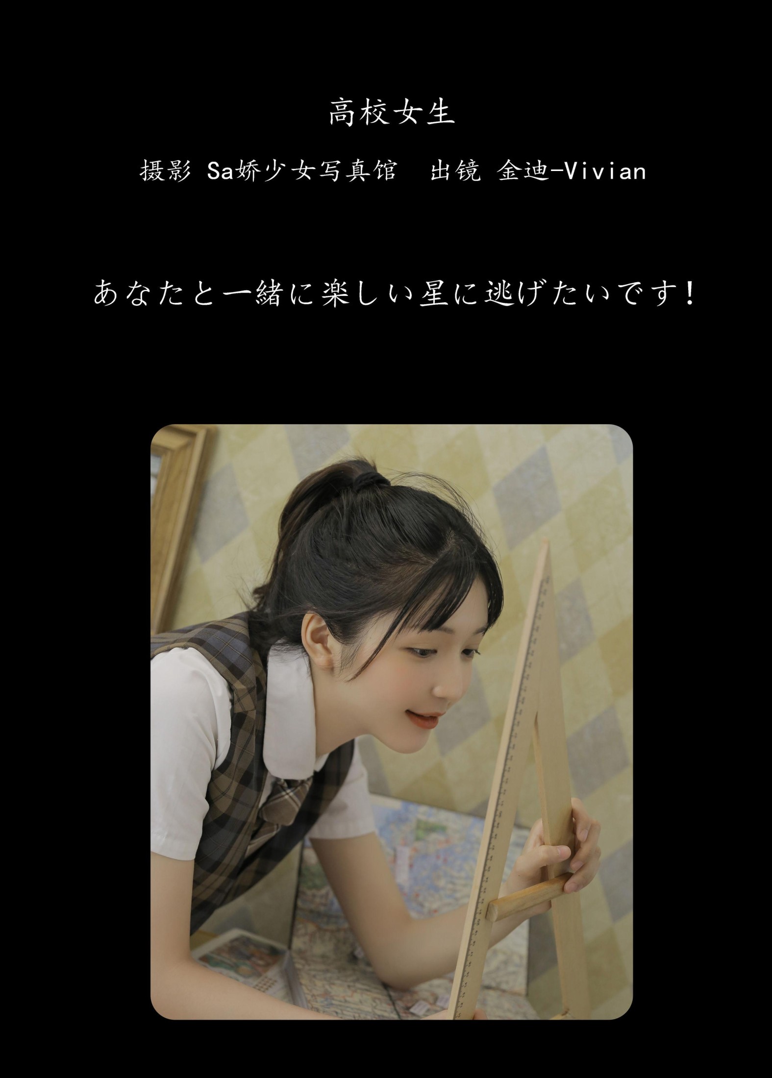 金迪-Vivian – 《高校女生》[22P]