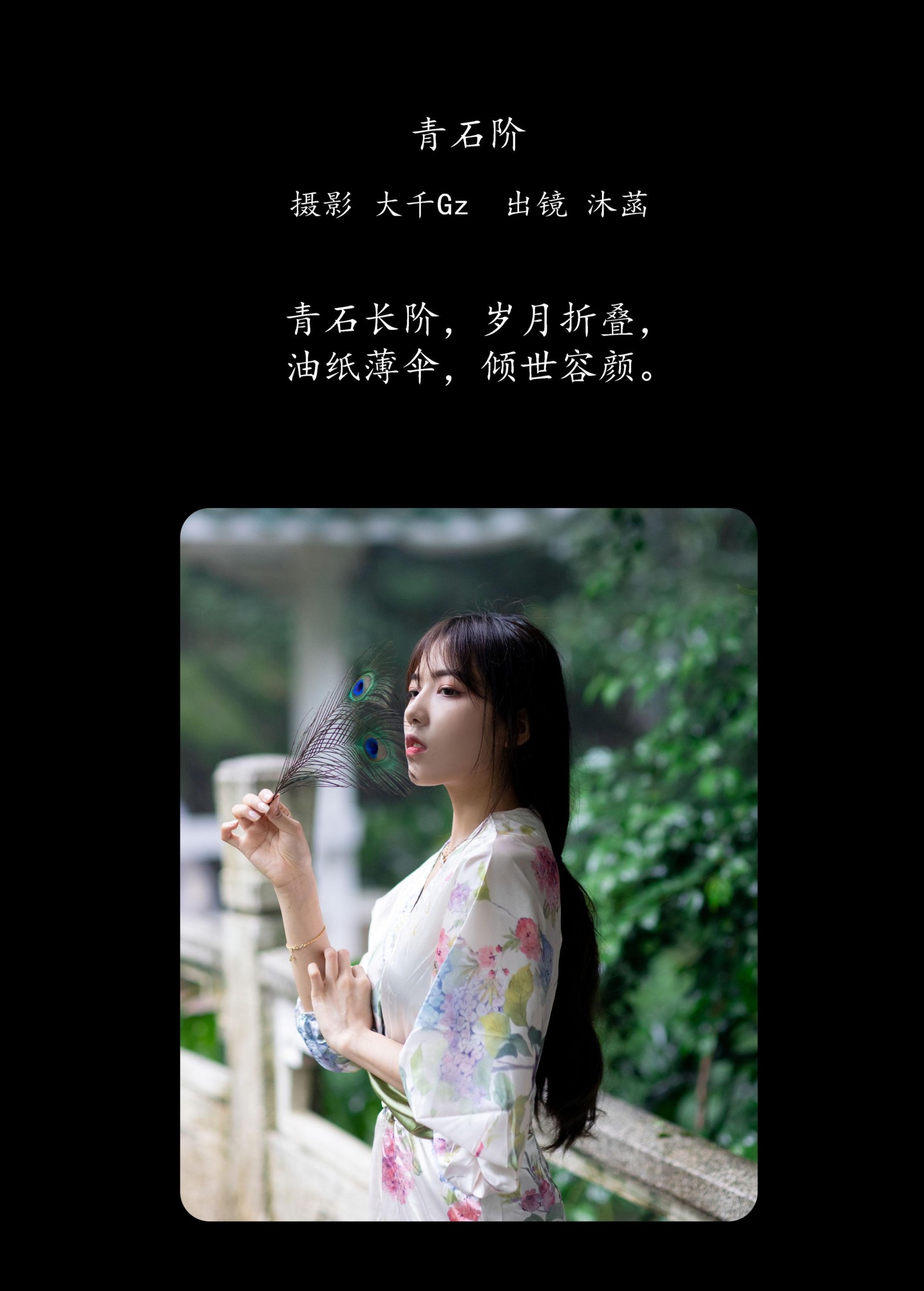沐菡 – 《青石阶》[42P]