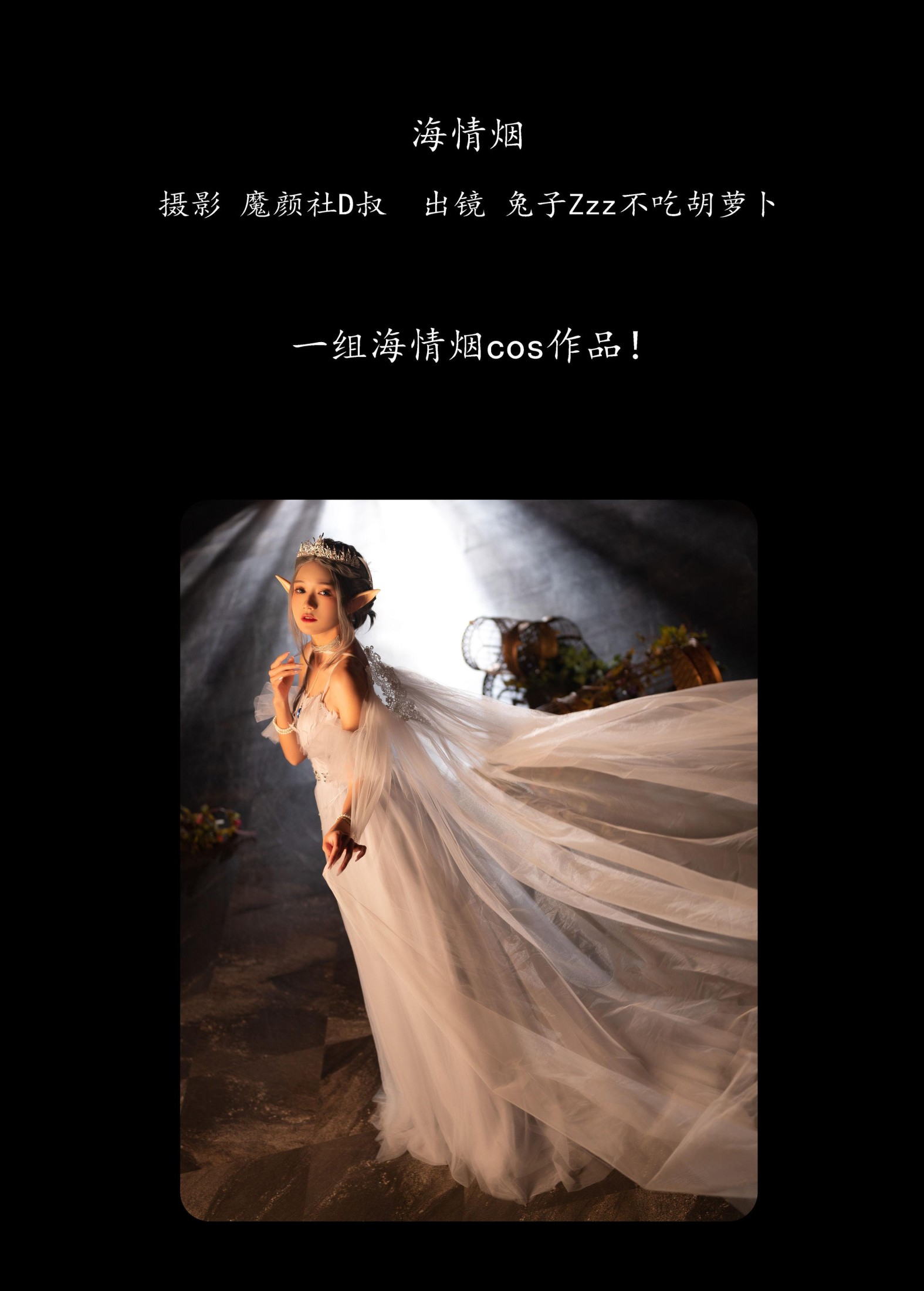 兔子Zzz不吃胡萝卜 – 《海情烟》[39P]
