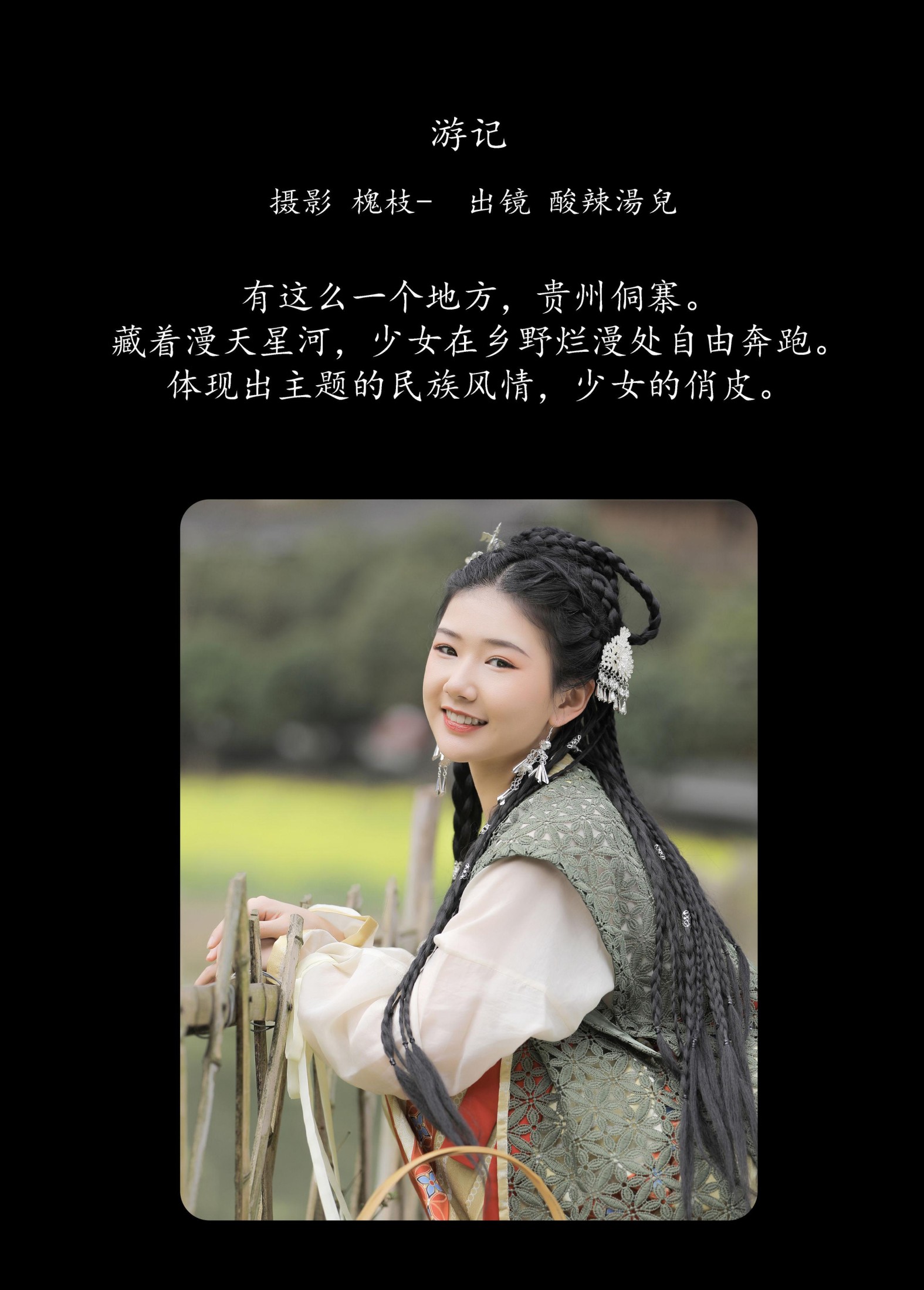 酸辣湯兒 – 《游记》[23P]