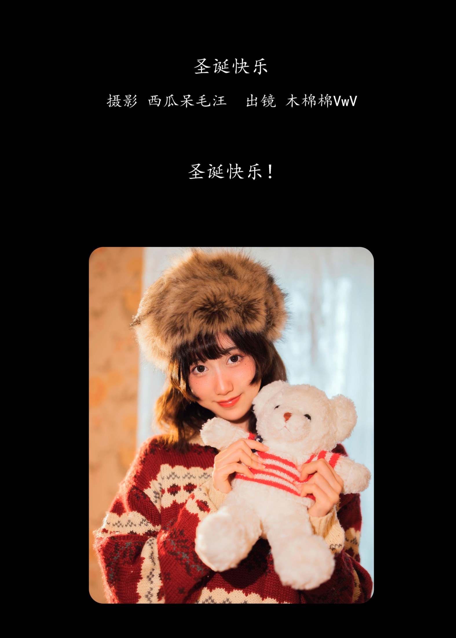 木棉棉VwV – 《圣诞快乐》[26P]