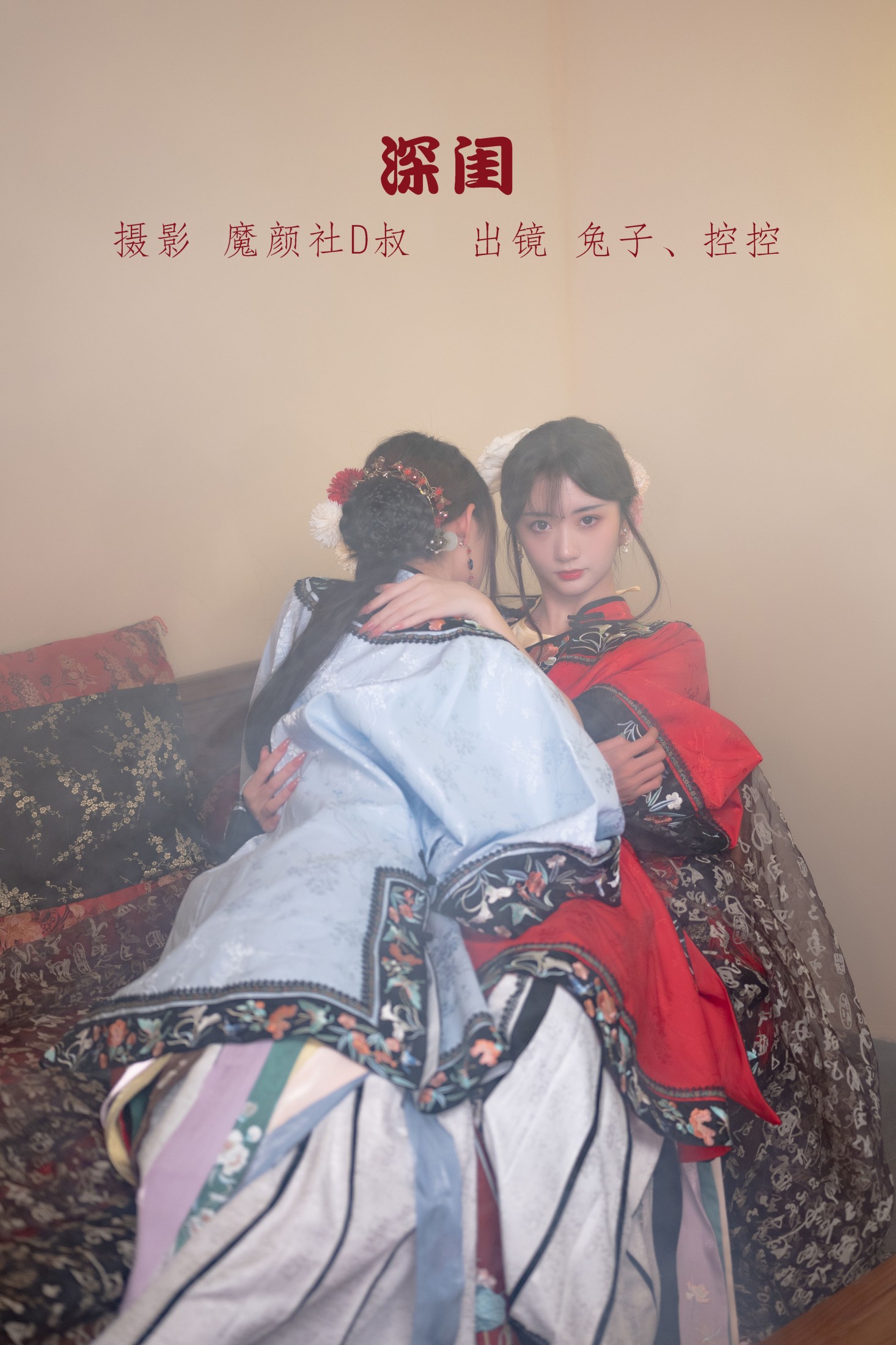 兔子Zzz不吃胡萝卜 Conkon控控 – 《深闺》[32P]
