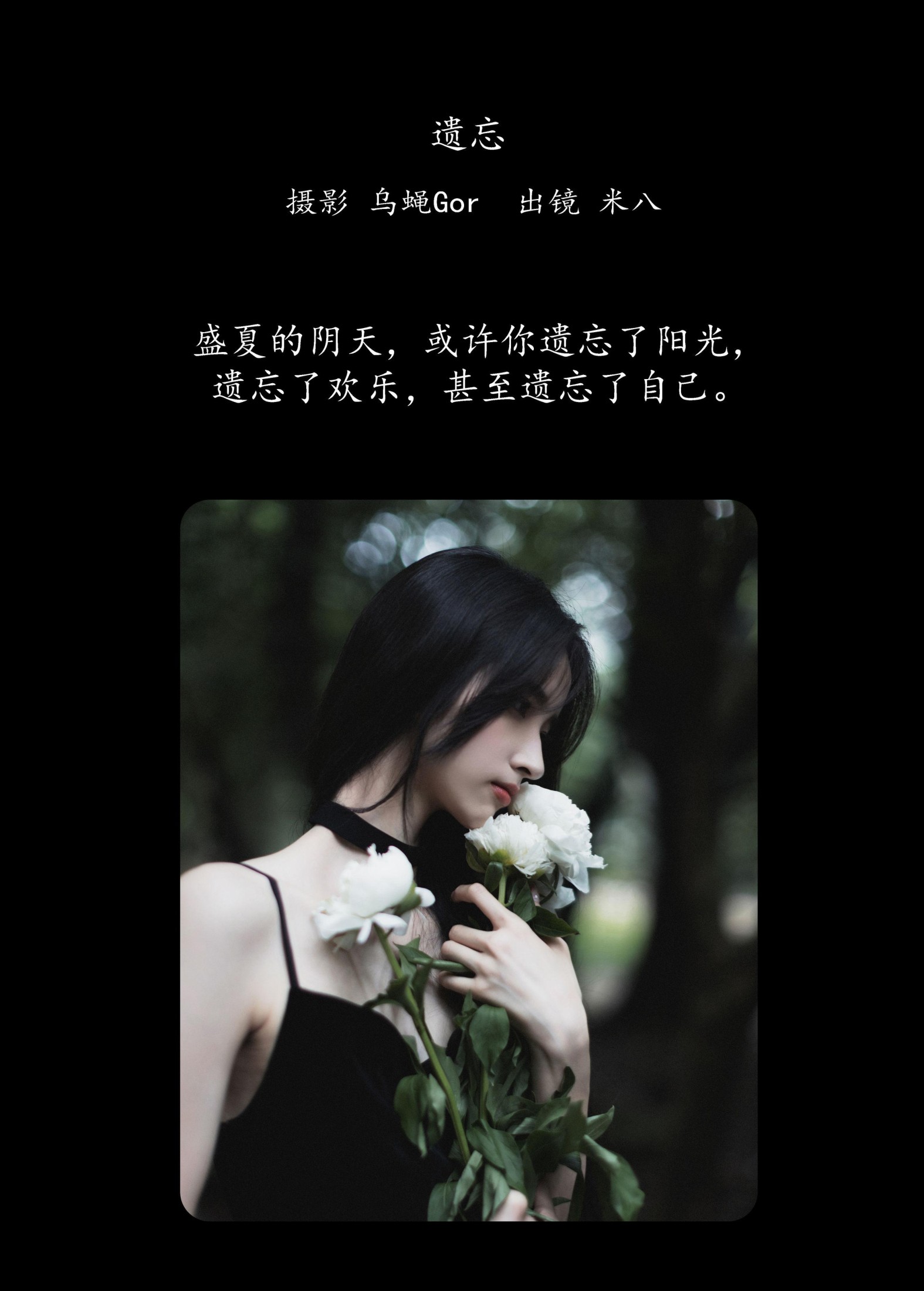 米八 – 《遗忘》[45P]