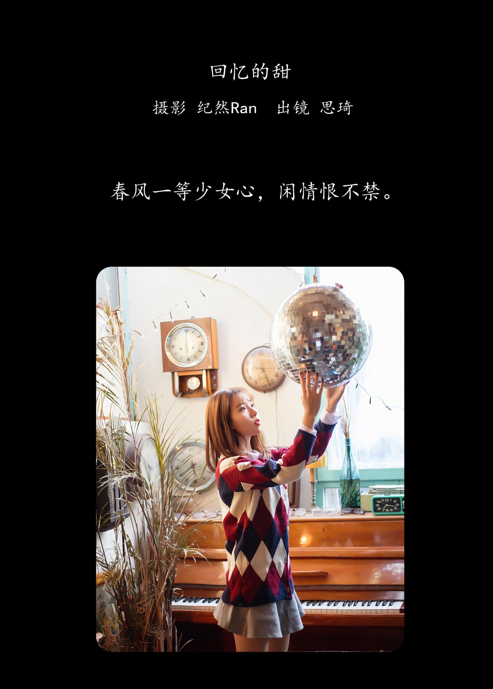 思琦 – 《回忆的甜》[20P]