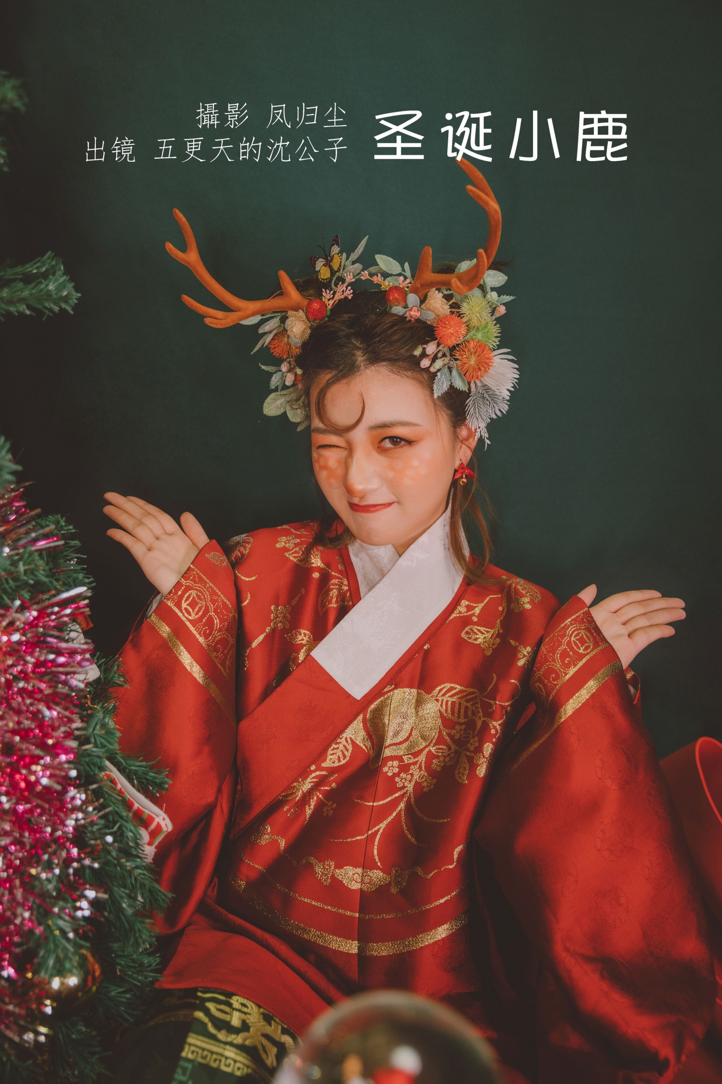 五更天的沈公子 – 《圣诞小鹿》[24P]