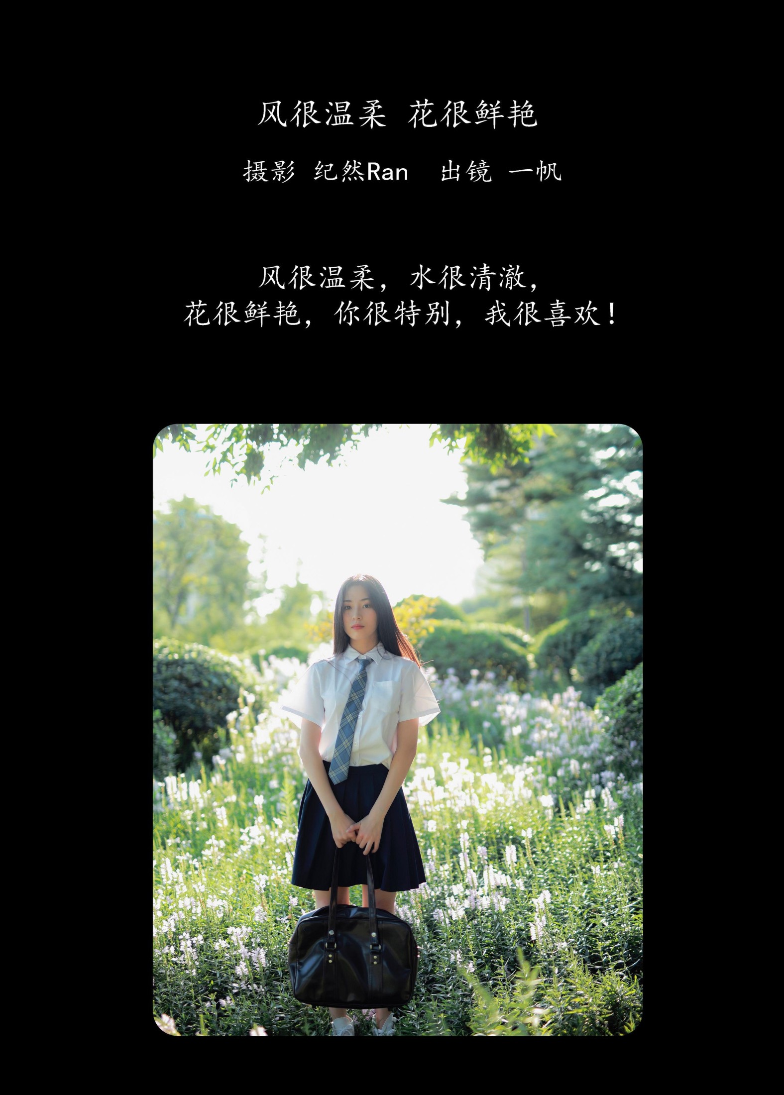 一帆 – 《风很温柔，花很鲜艳》[22P]