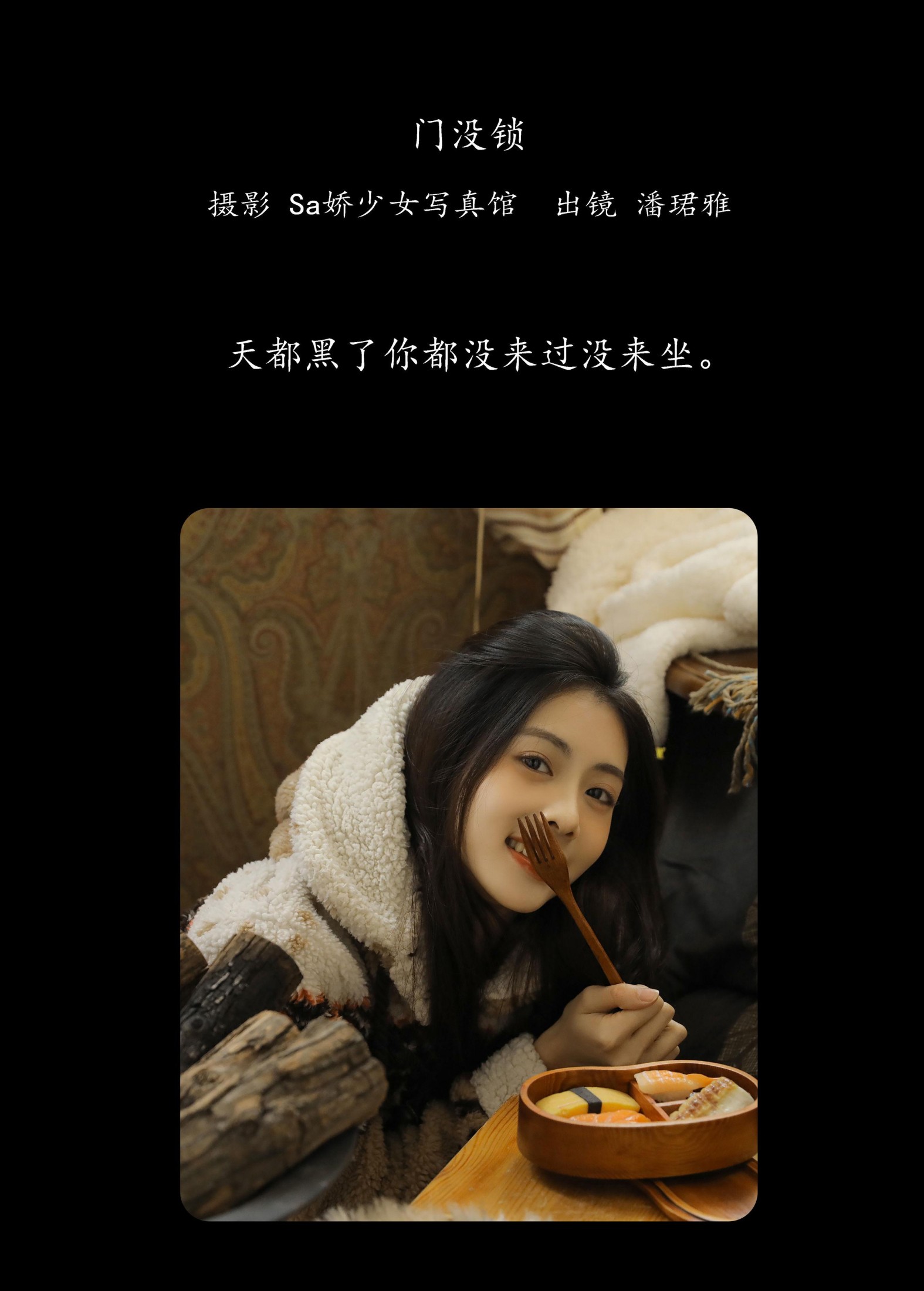 潘珺雅 – 《门没锁》[22P]