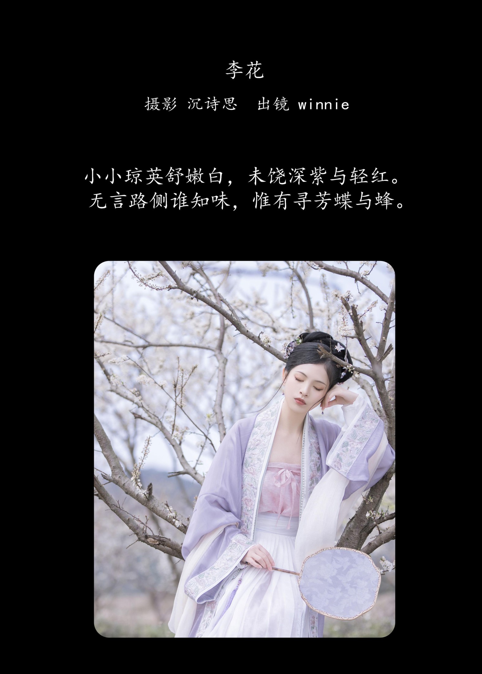 winnie – 《李花》[25P]