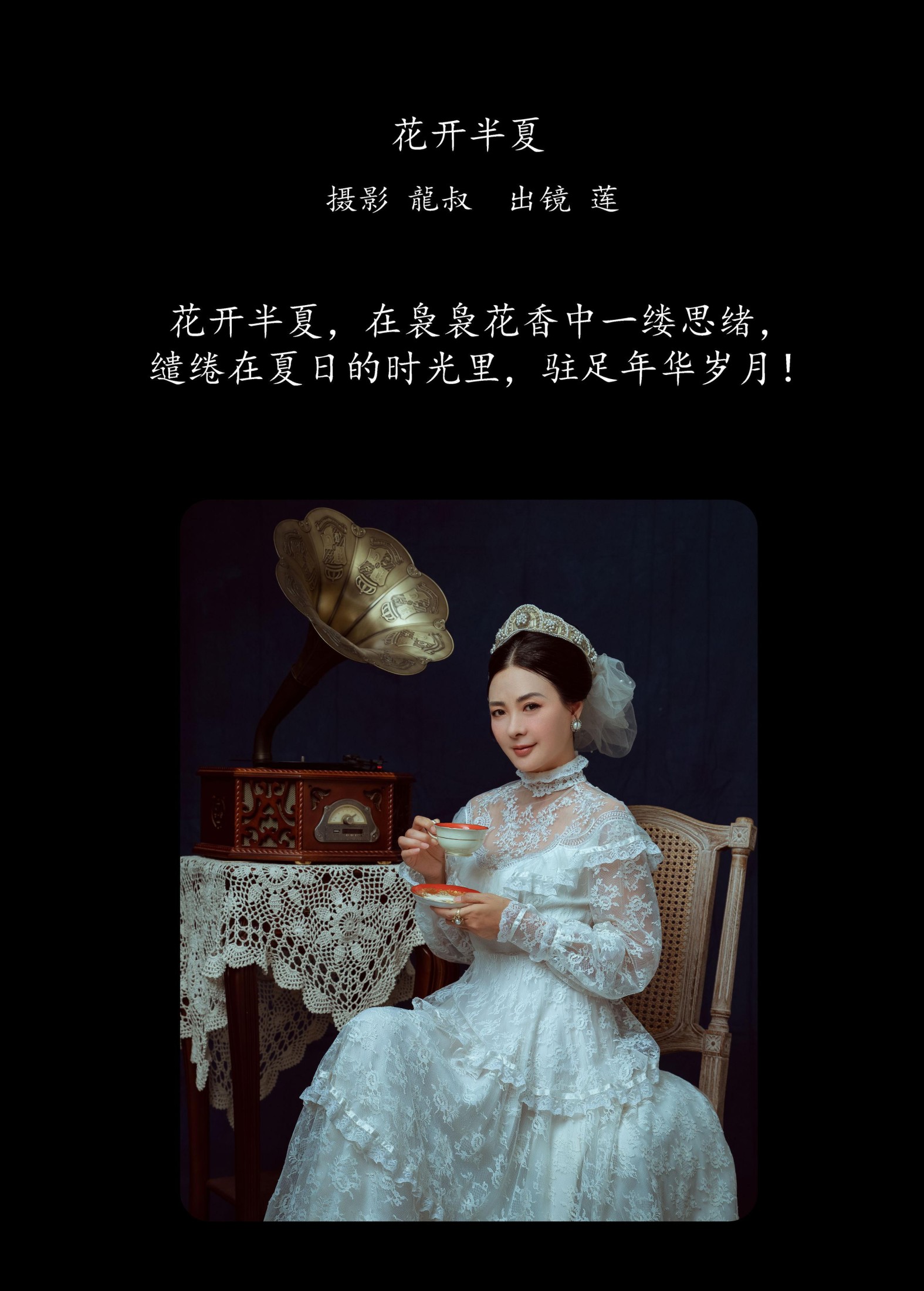 阿莲 – 《花开半夏》[30P]