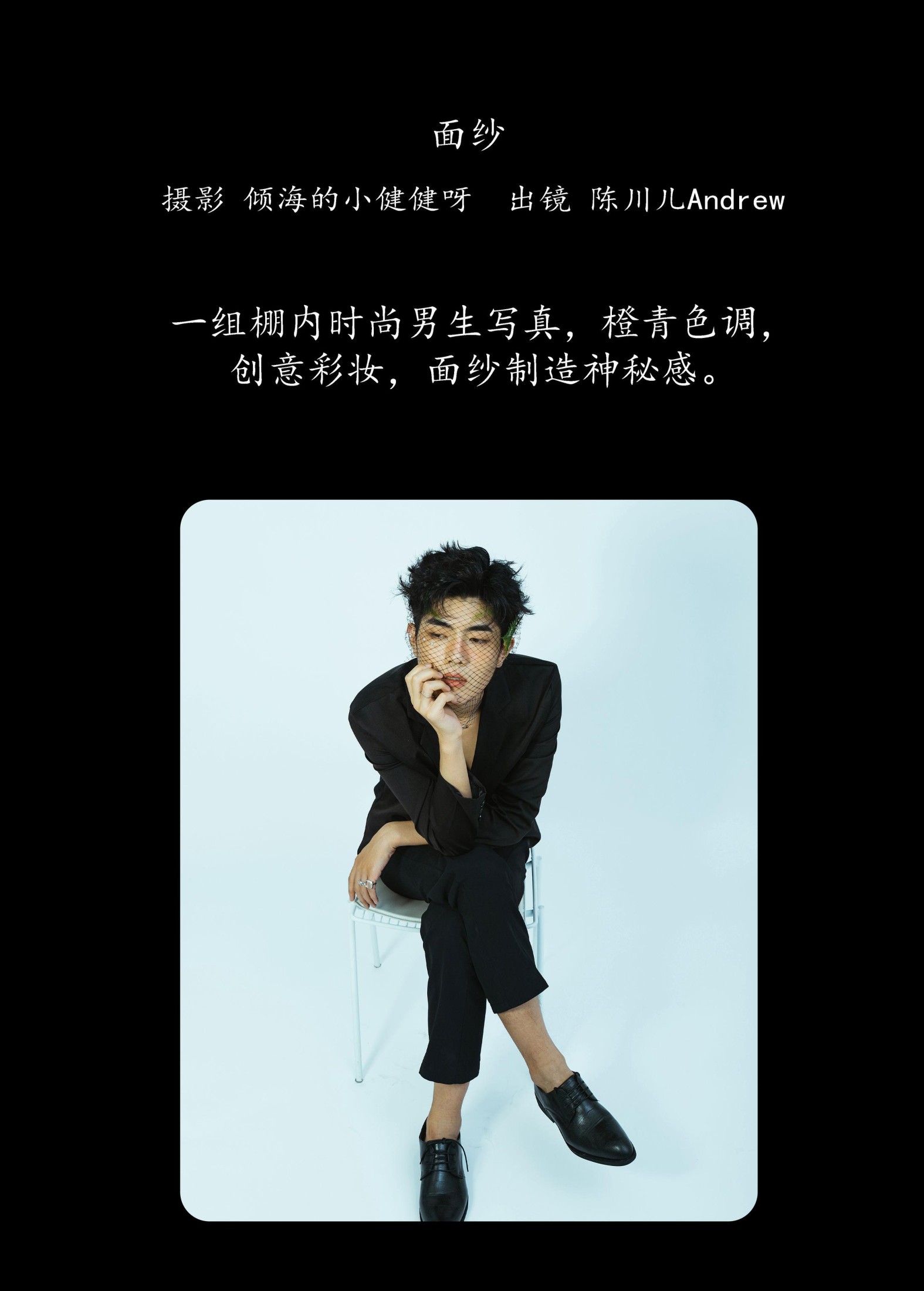 陈川儿Andrew – 《面纱》[22P] 插图2