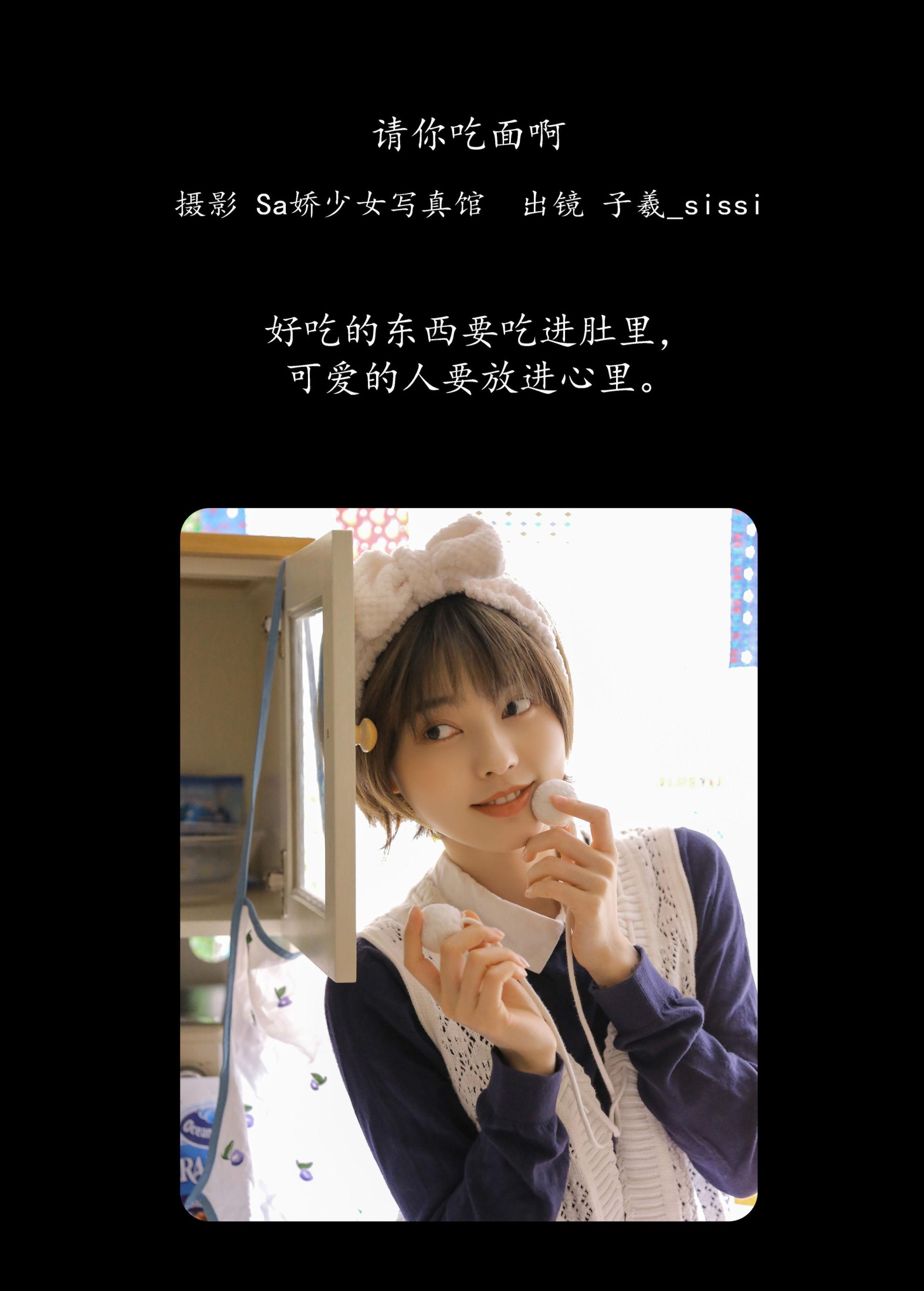 子羲_sissi – 《请你吃面啊》[21P]