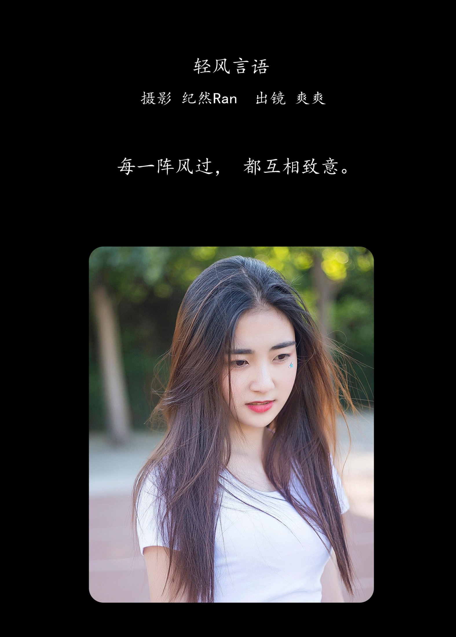 爽爽 – 《轻风言语》[20P]