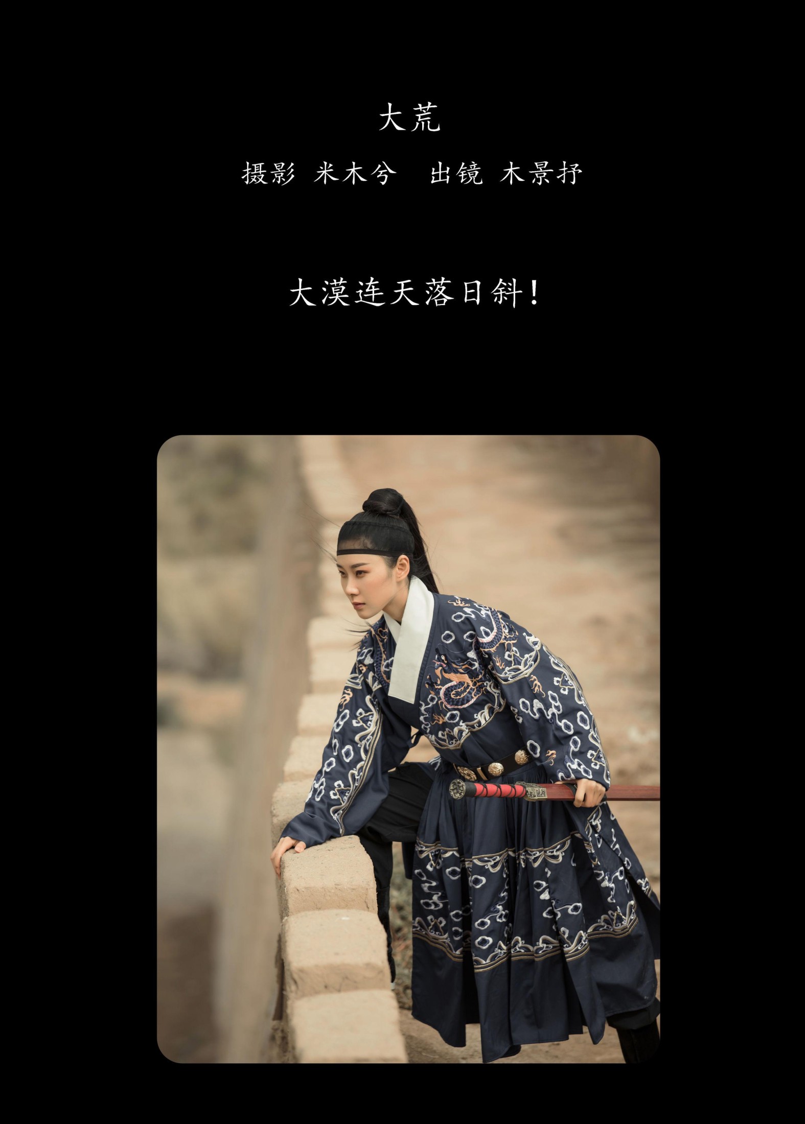 木哥 – 《大荒》[30P]