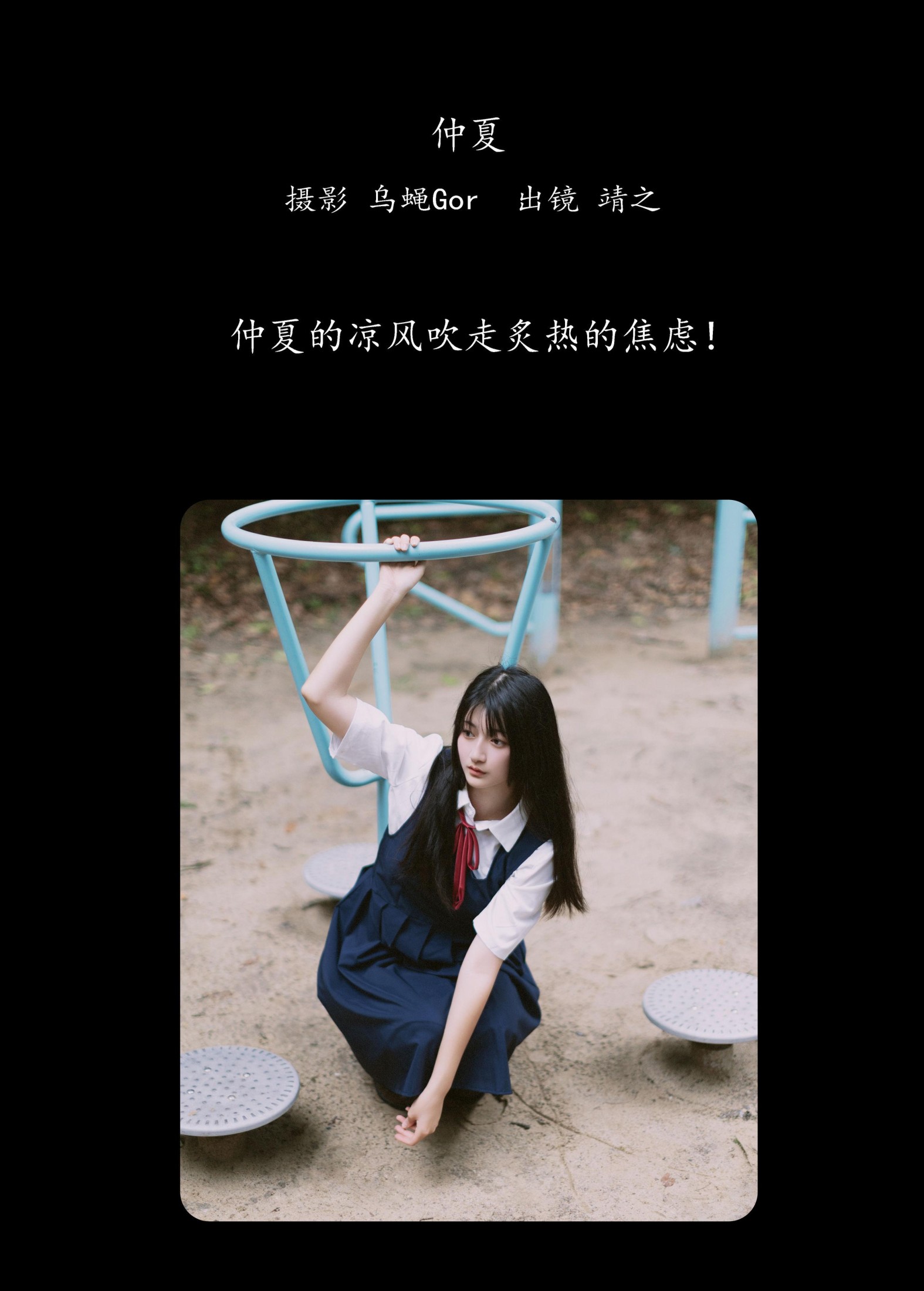 靖之 – 《仲夏》[41P]