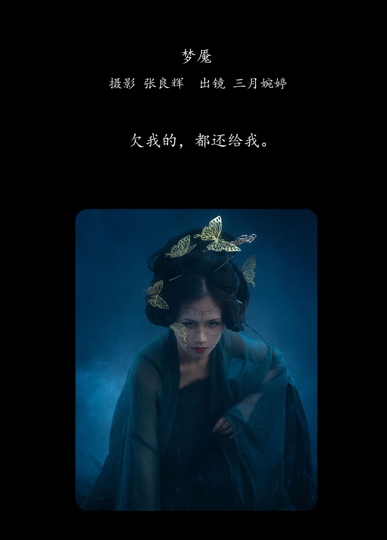 三月婉婷 – 《梦魇》[22P]