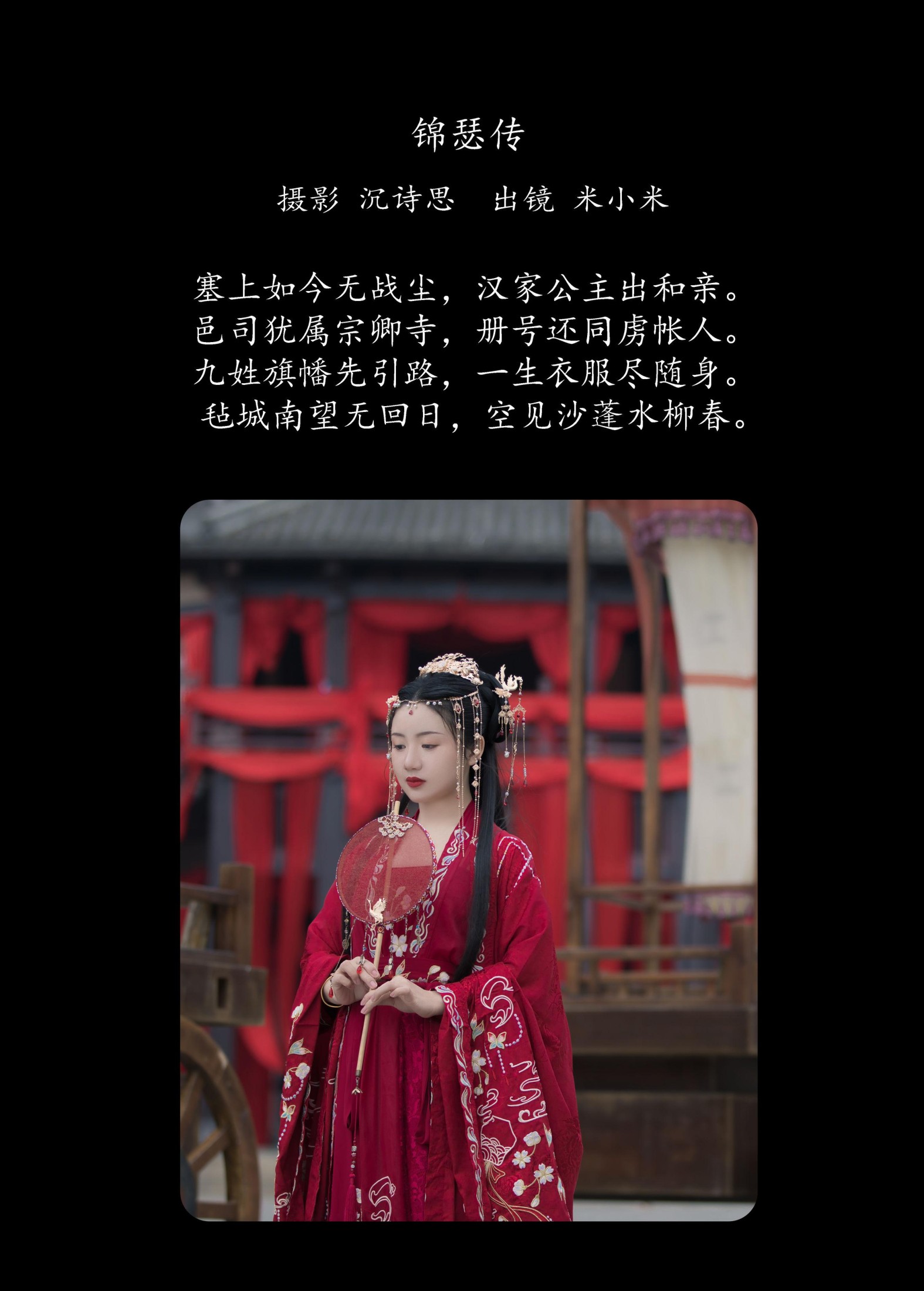 米小米 – 《锦瑟传》[22P]