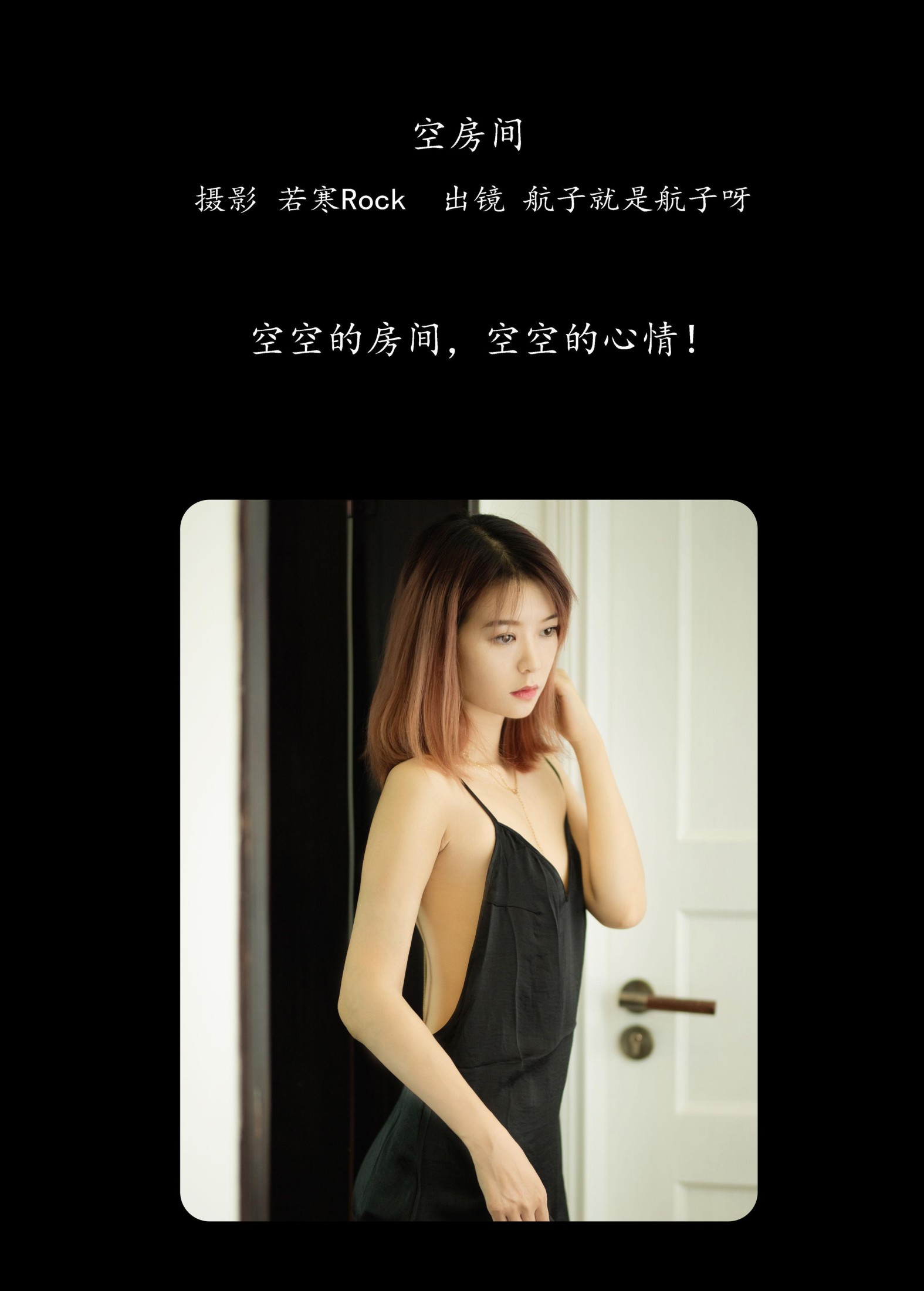 航子就是航子呀 – 《空房间》[22P]