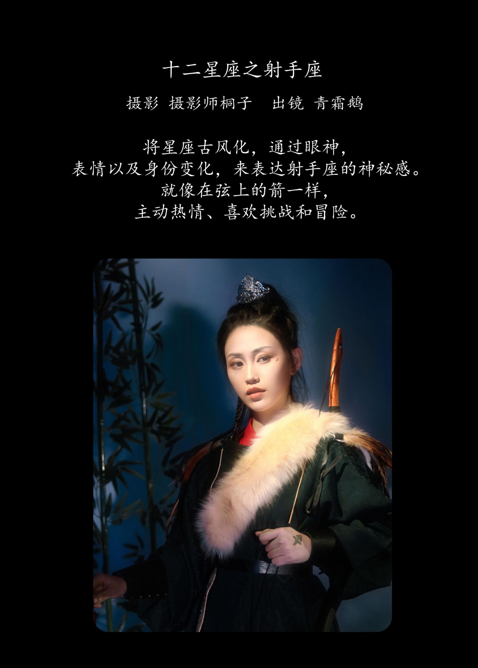 青霜鹅 – 《十二星座之射手座》[23P]