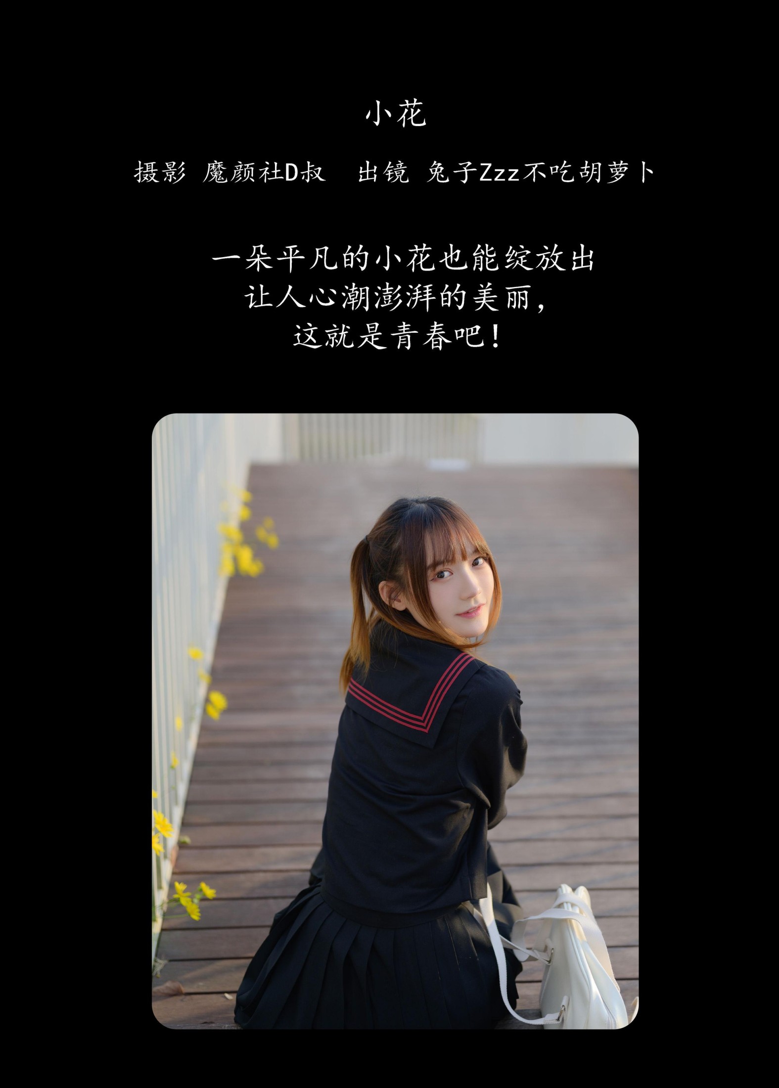 兔子Zzz不吃胡萝卜 – 《小花》[35P]