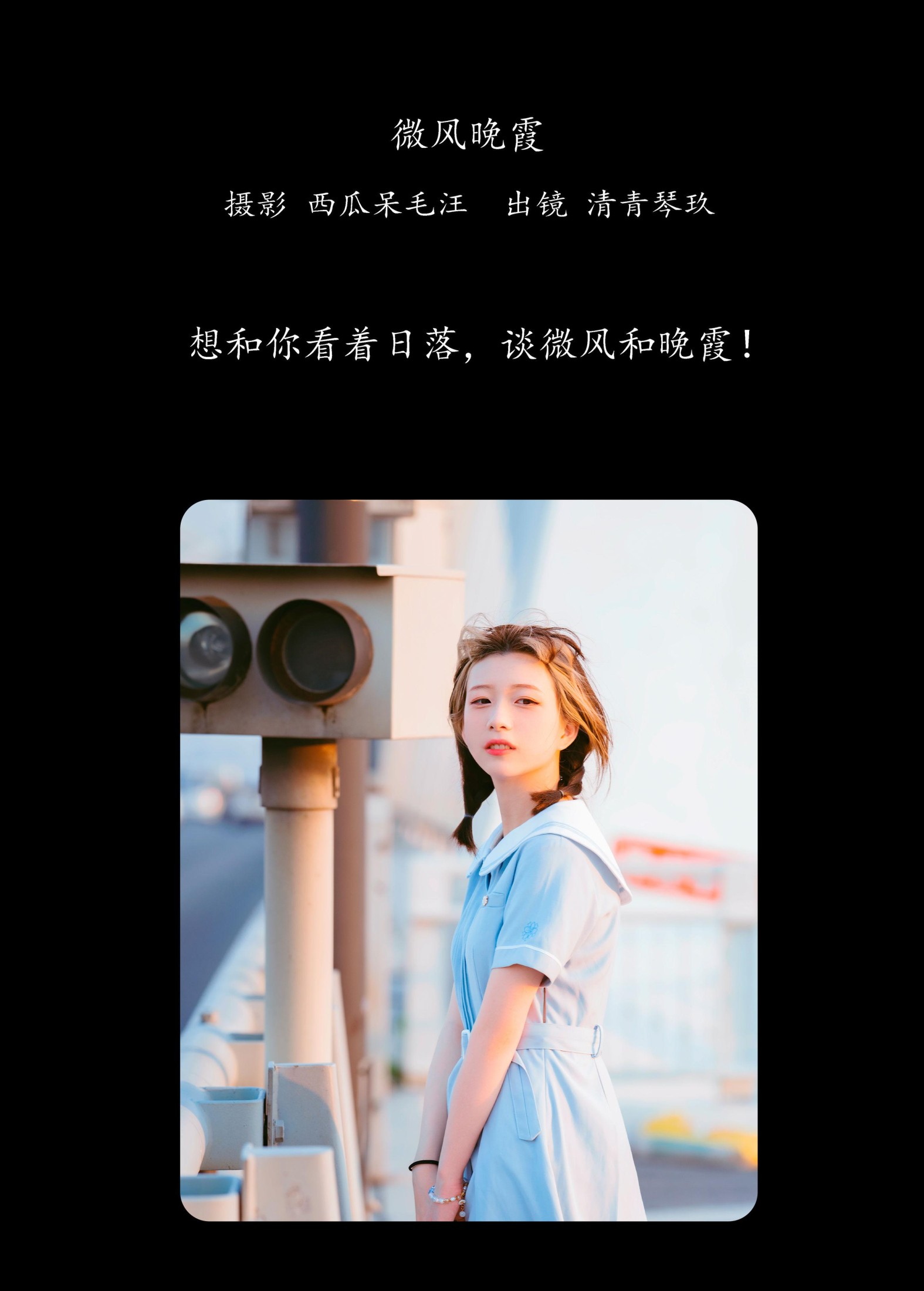 清青琴玖 – 《微风晚霞》[30P]