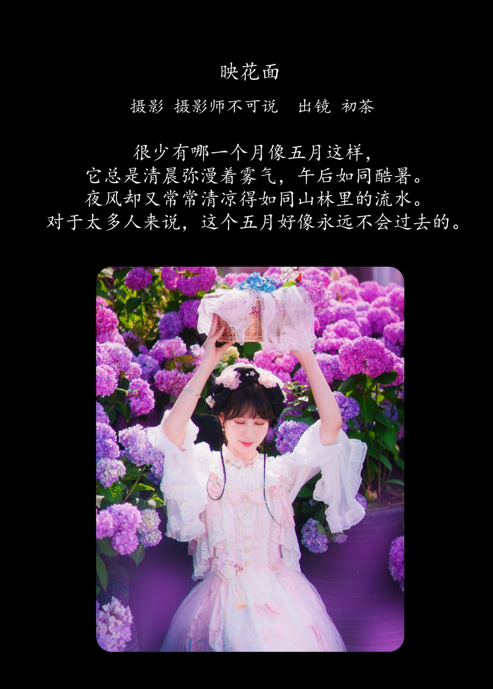 初茶 – 《映花面》[36P] 插图2