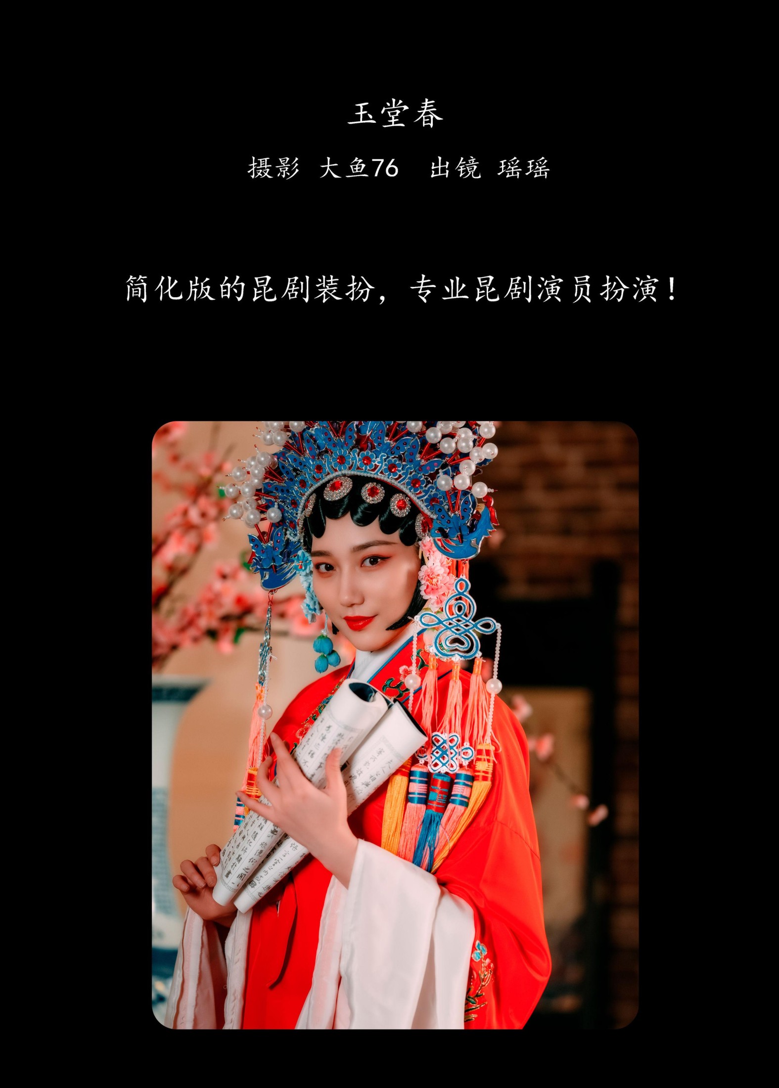 瑶瑶 – 《玉堂春》[46P]