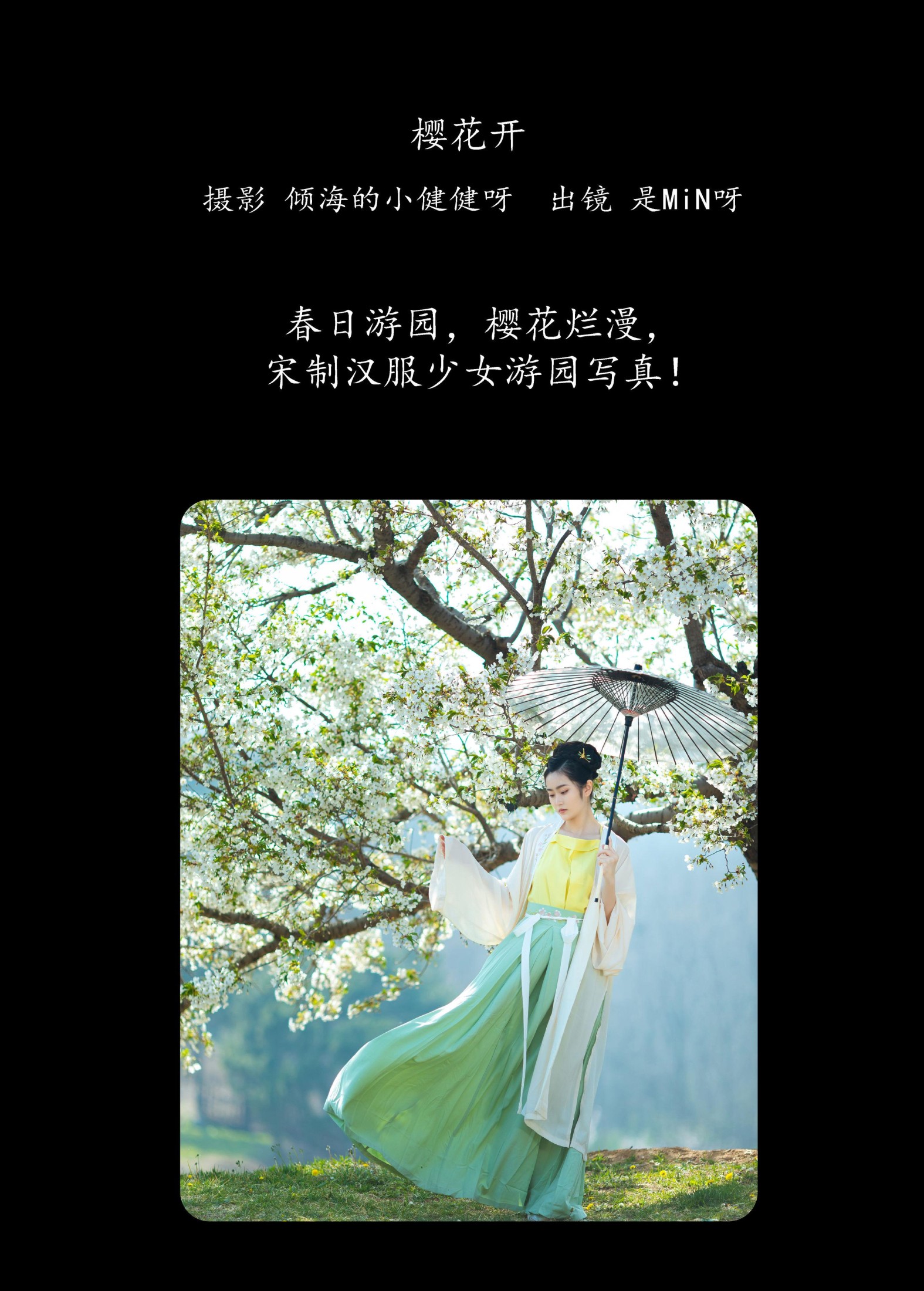 是MiN呀 – 《樱花开》[22P]