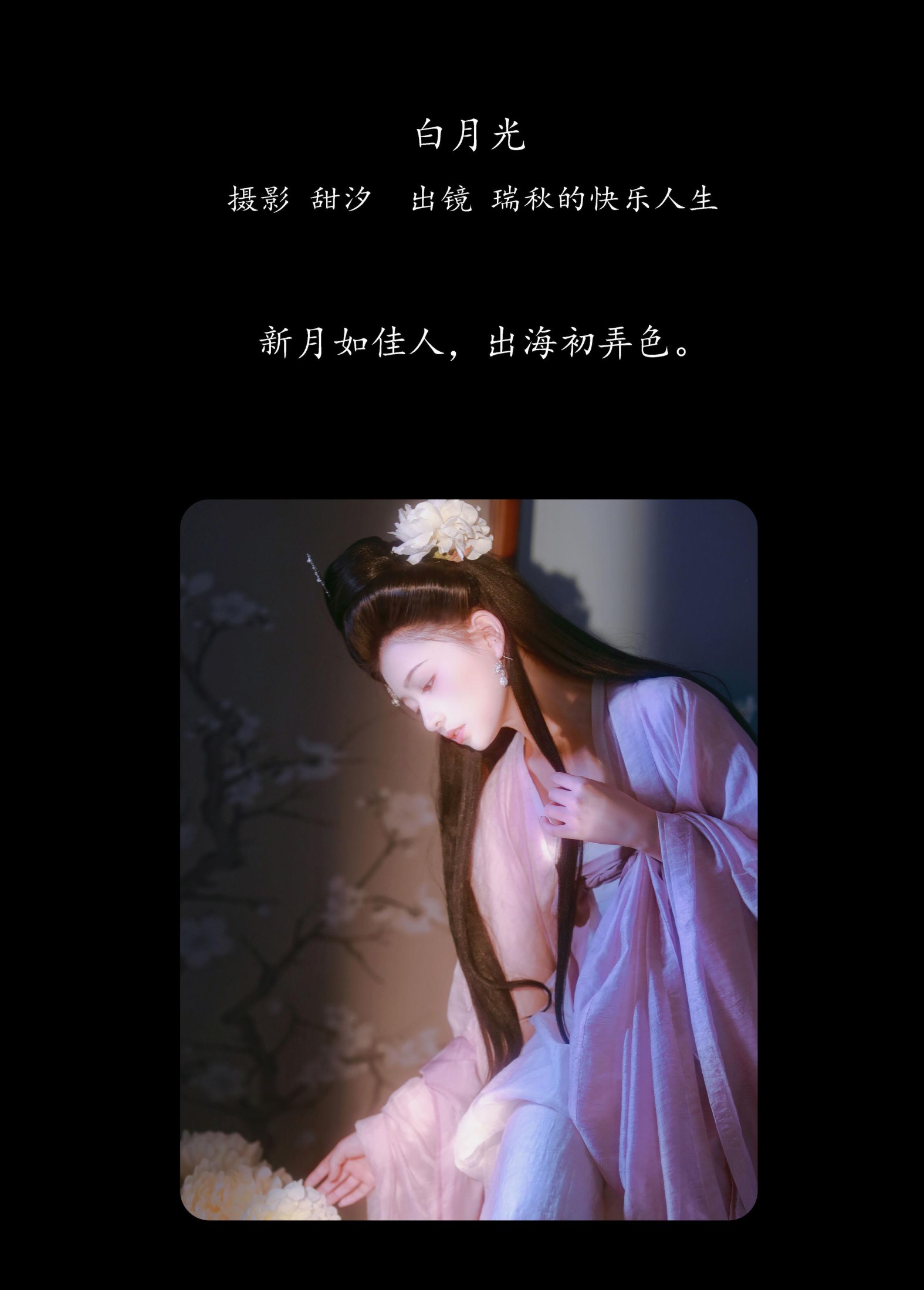 瑞秋的快乐人生 – 《白月光》[20P]