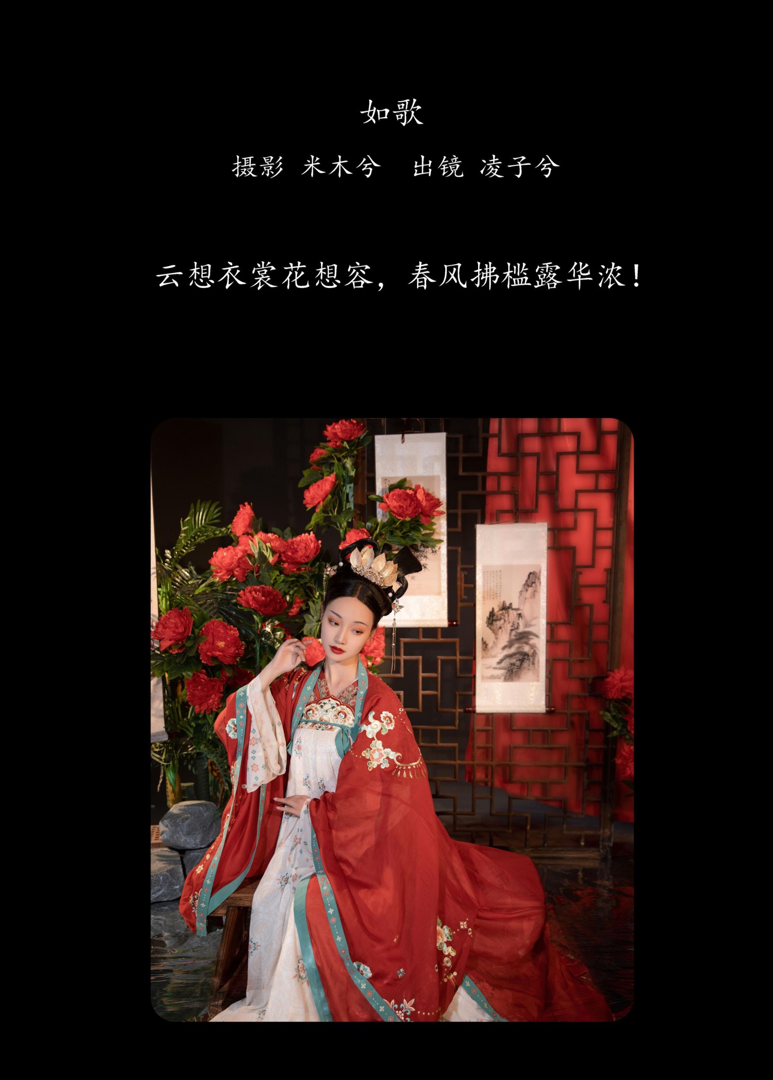 凌子兮 – 《如歌》[22P]