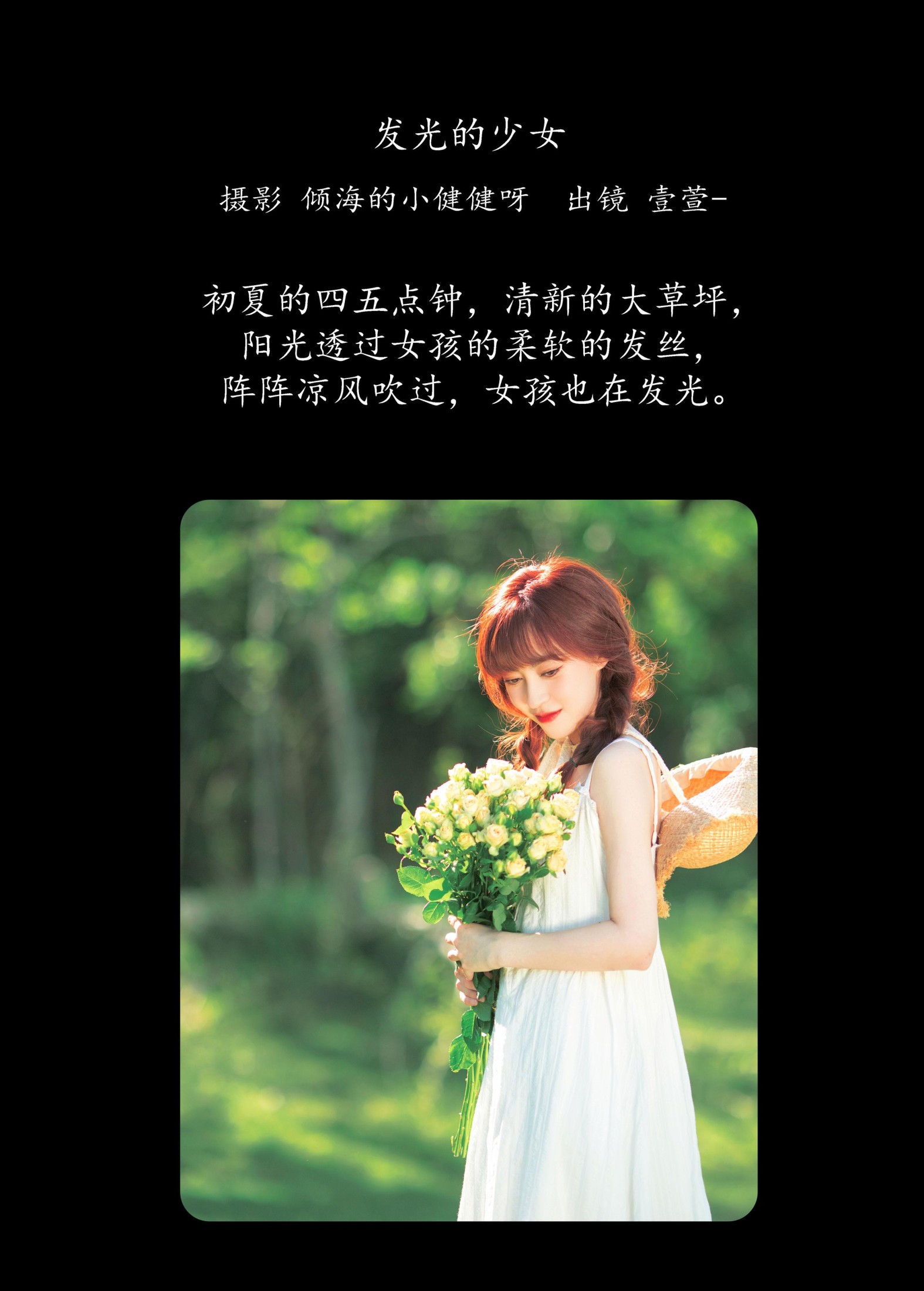 壹萱- – 《发光的少女》[36P]