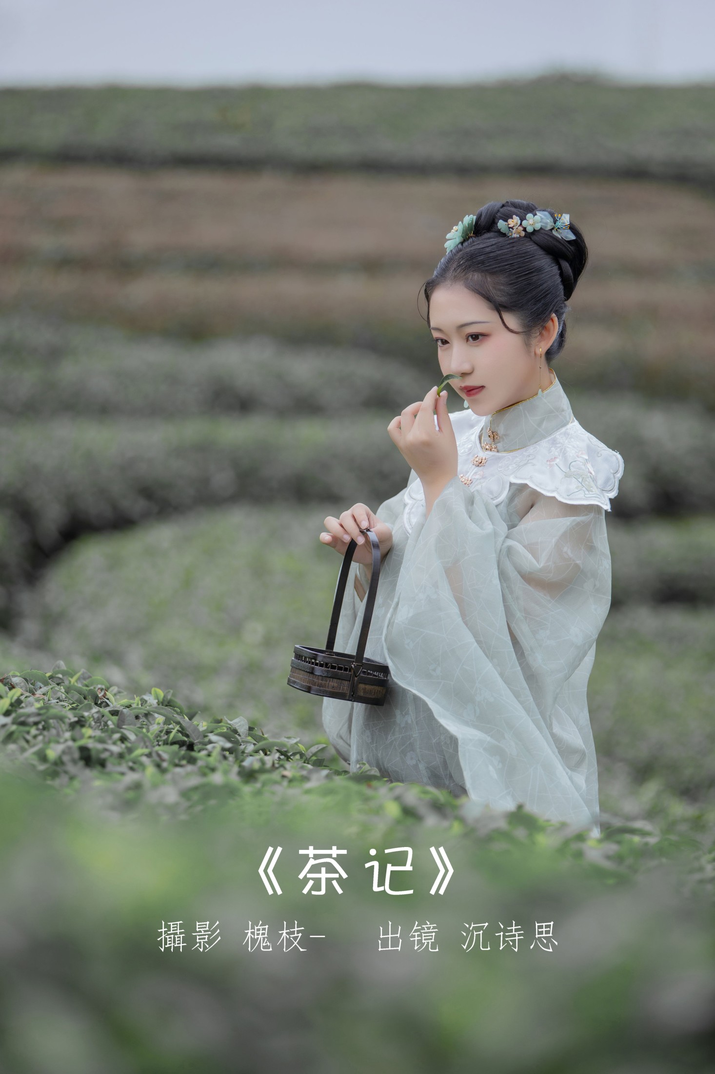 沉诗思 – 《茶记》[20P]