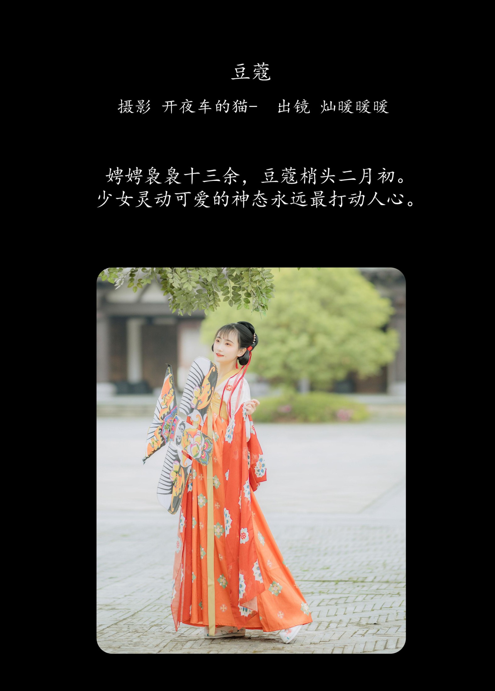 灿暖暖暖 – 《豆蔻》[32P] 插图2