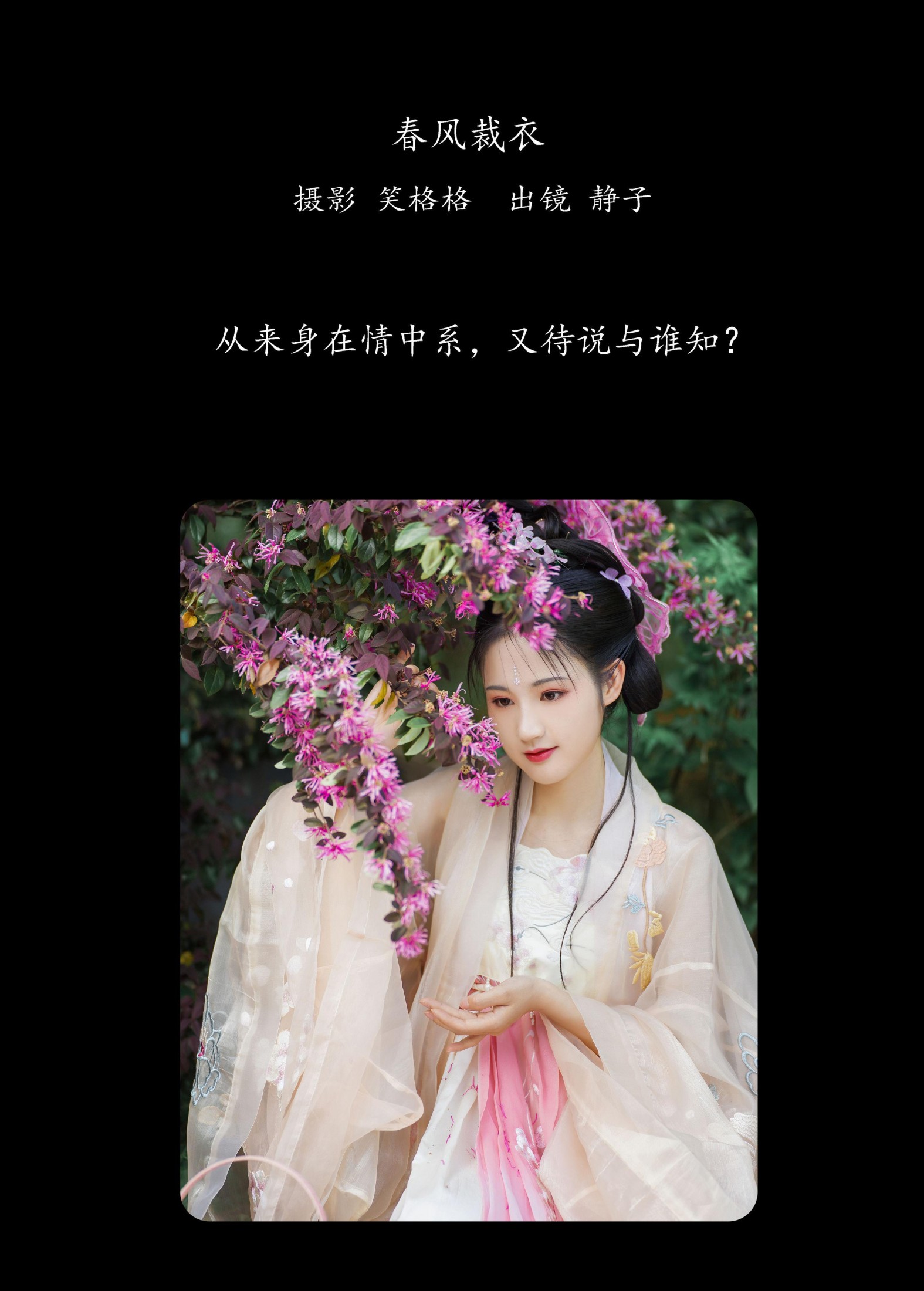 静子 – 《春风裁衣》[21P]
