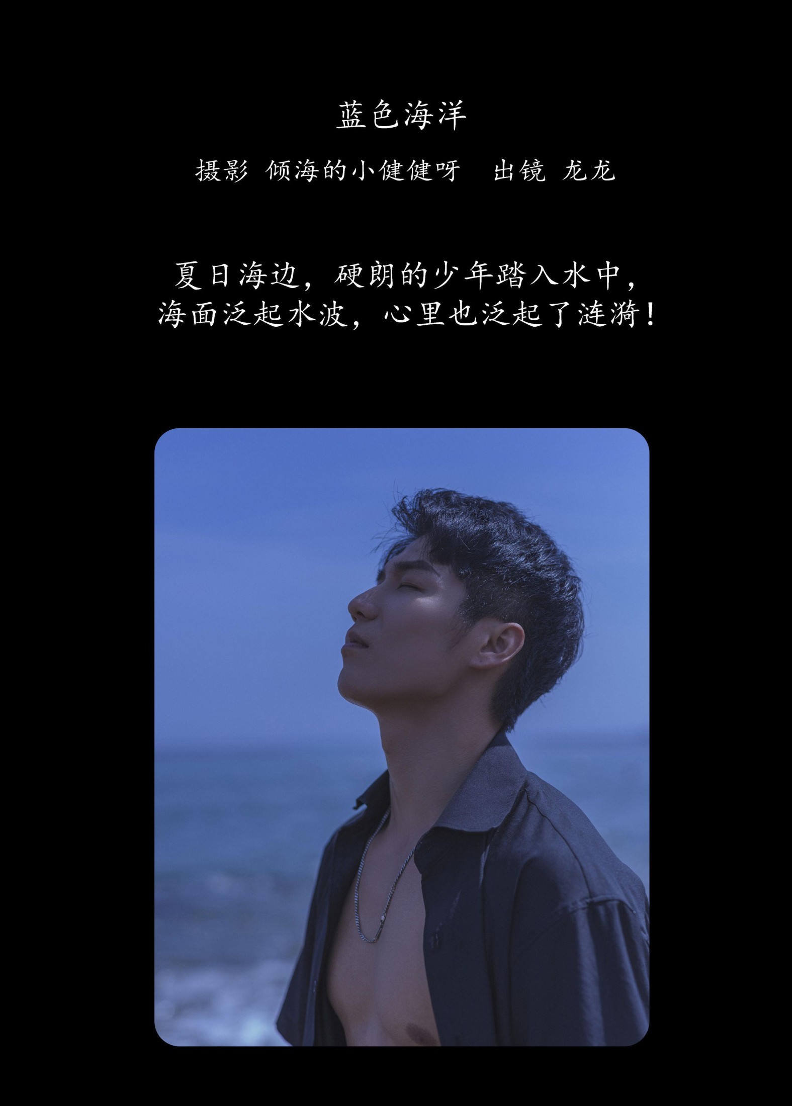 他是龙 – 《蓝色海洋》[24P]