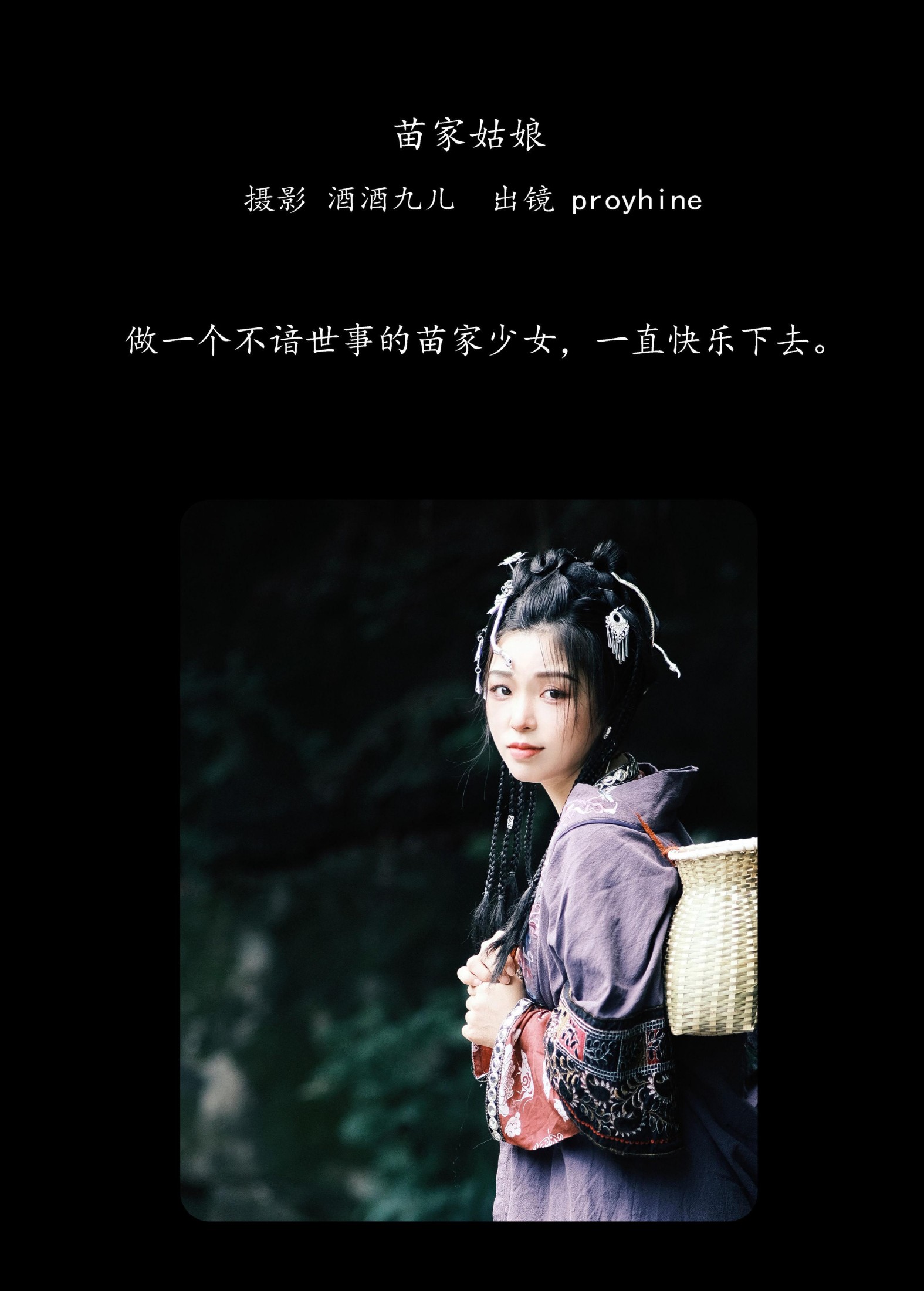 proyhine – 《苗家姑娘》[28P]