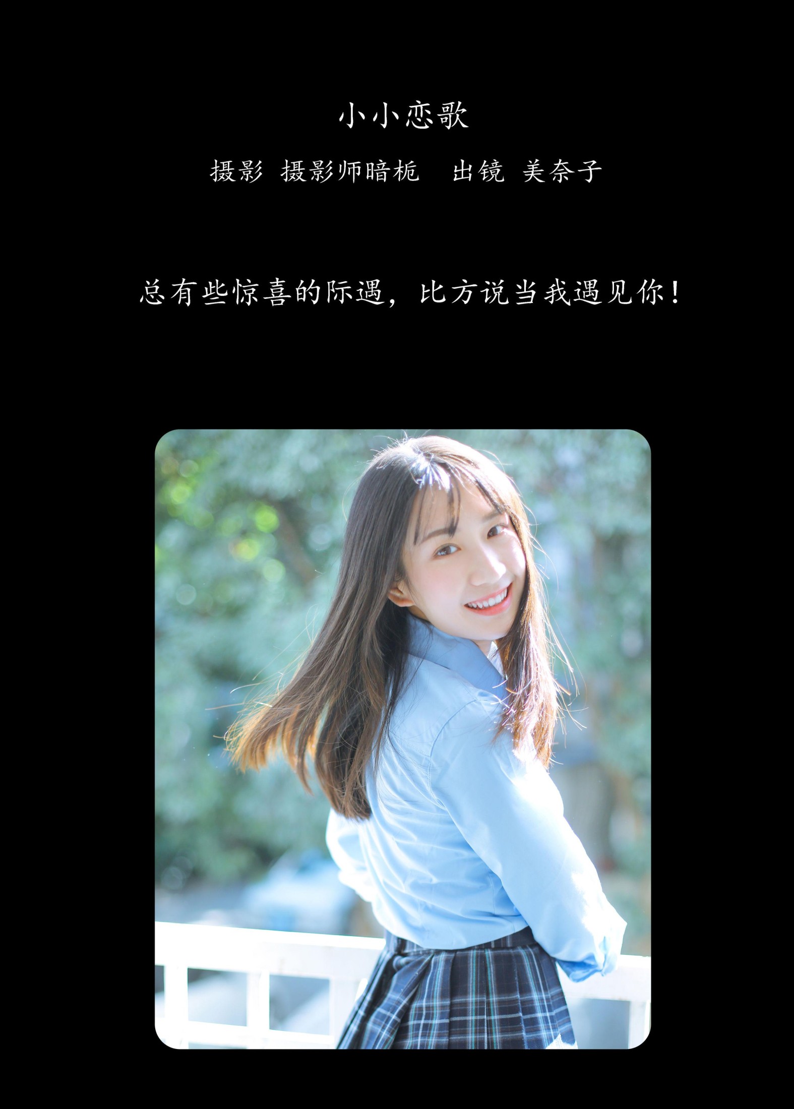 美奈子 – 《小小恋歌》[25P]