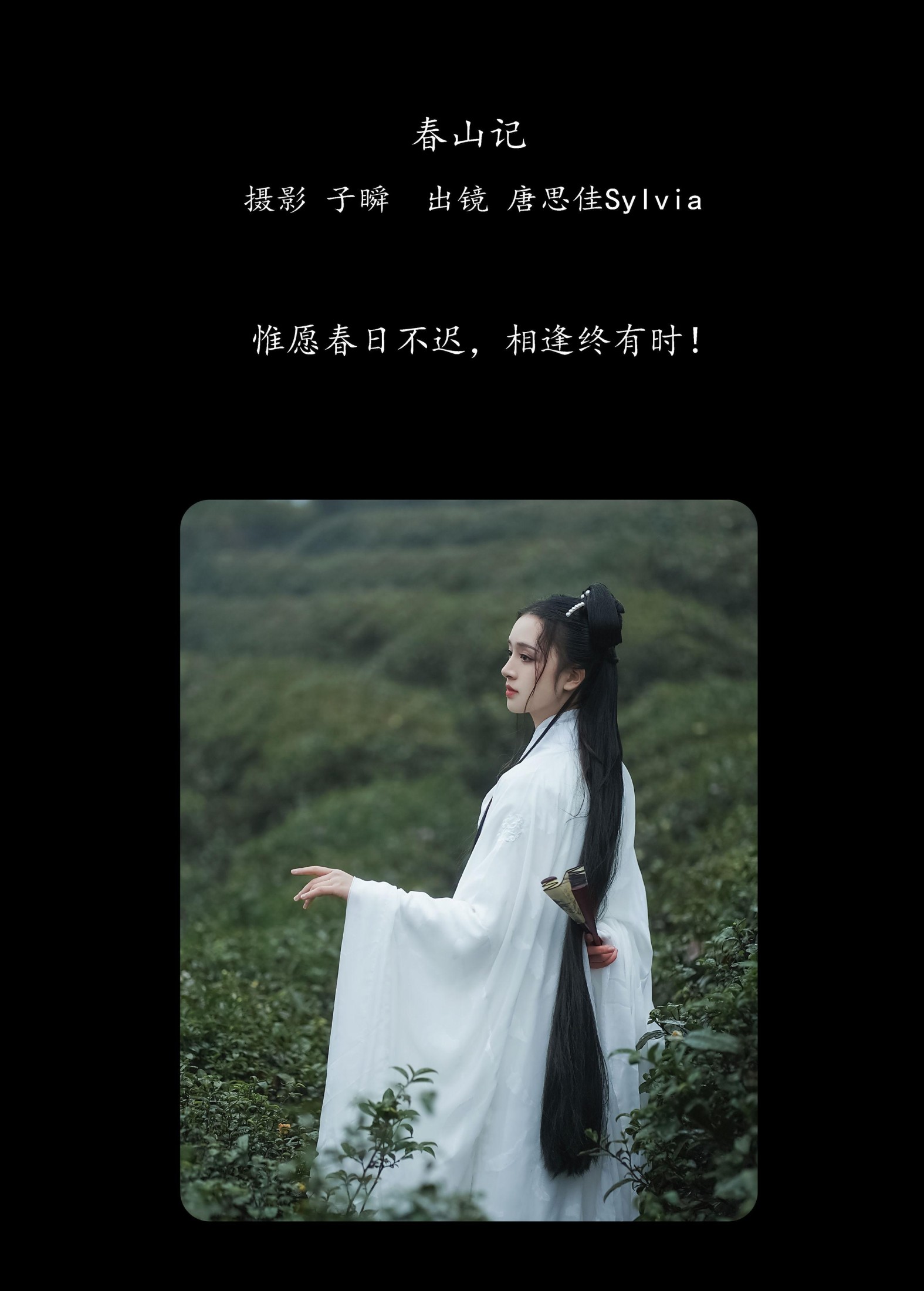 唐思佳Sylvia – 《春山记》[23P]
