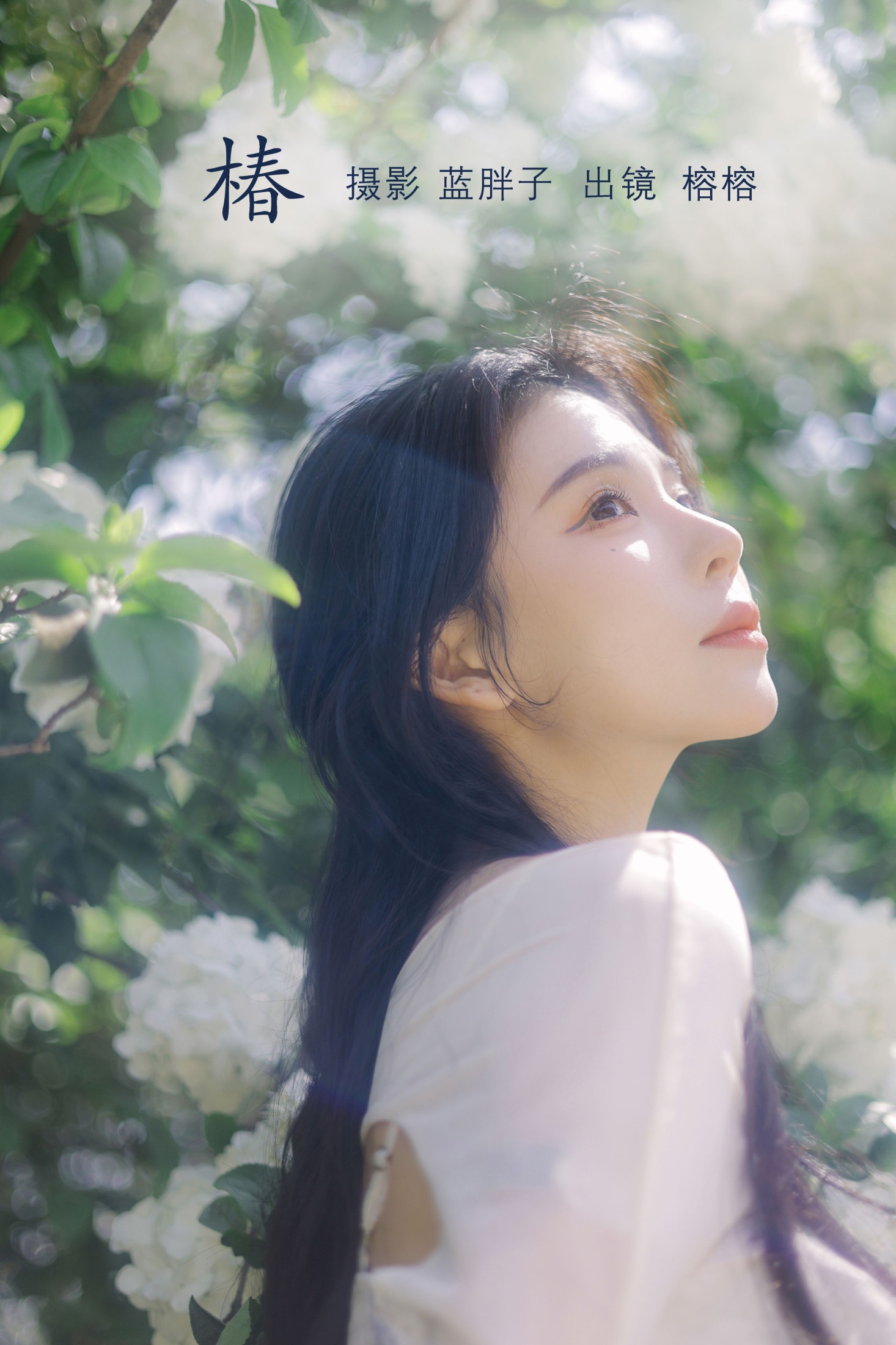 榕榕 – 《椿》[42P]