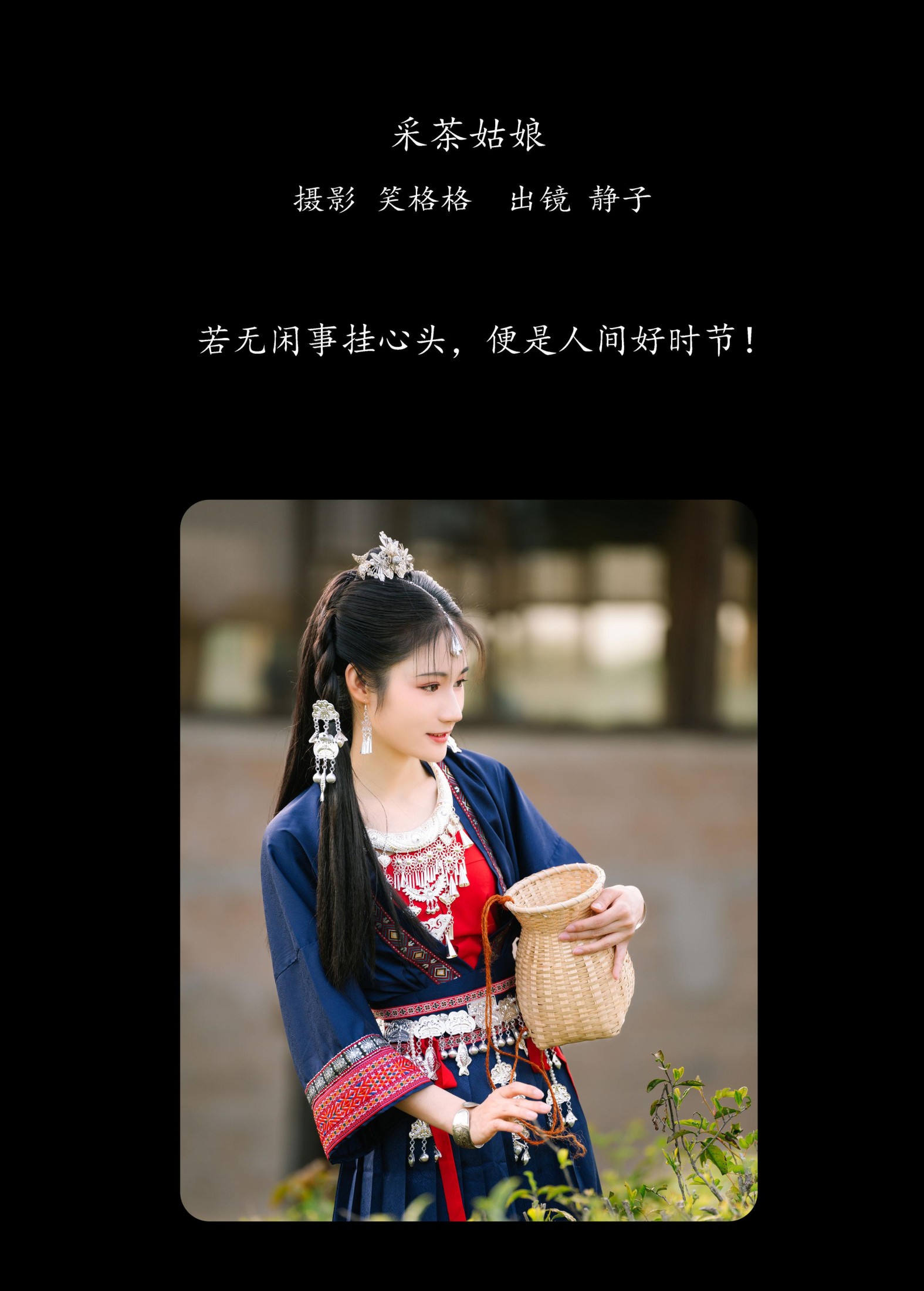 静子 – 《采茶姑娘》[21P]