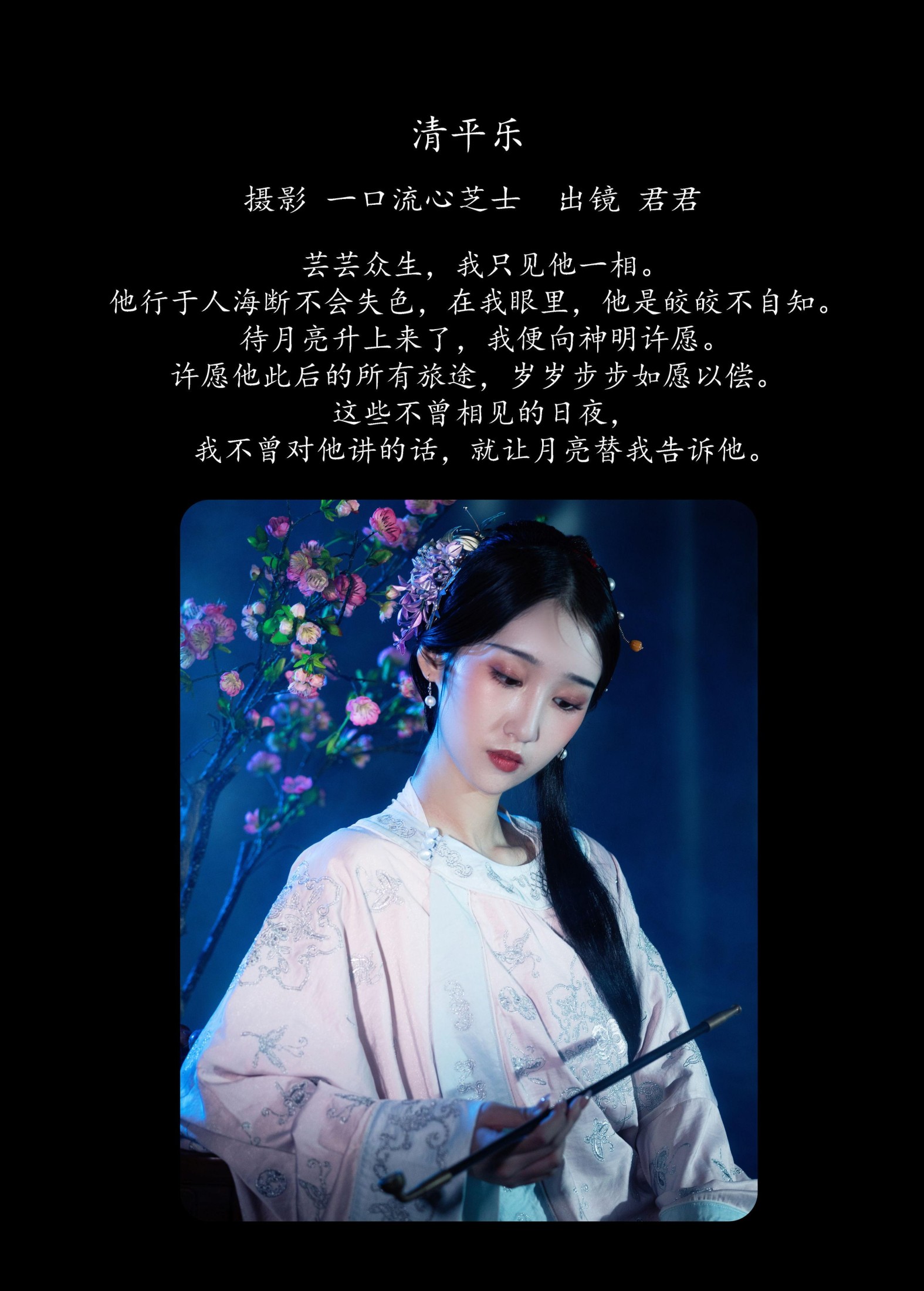 君君 – 《清平乐》[20P]