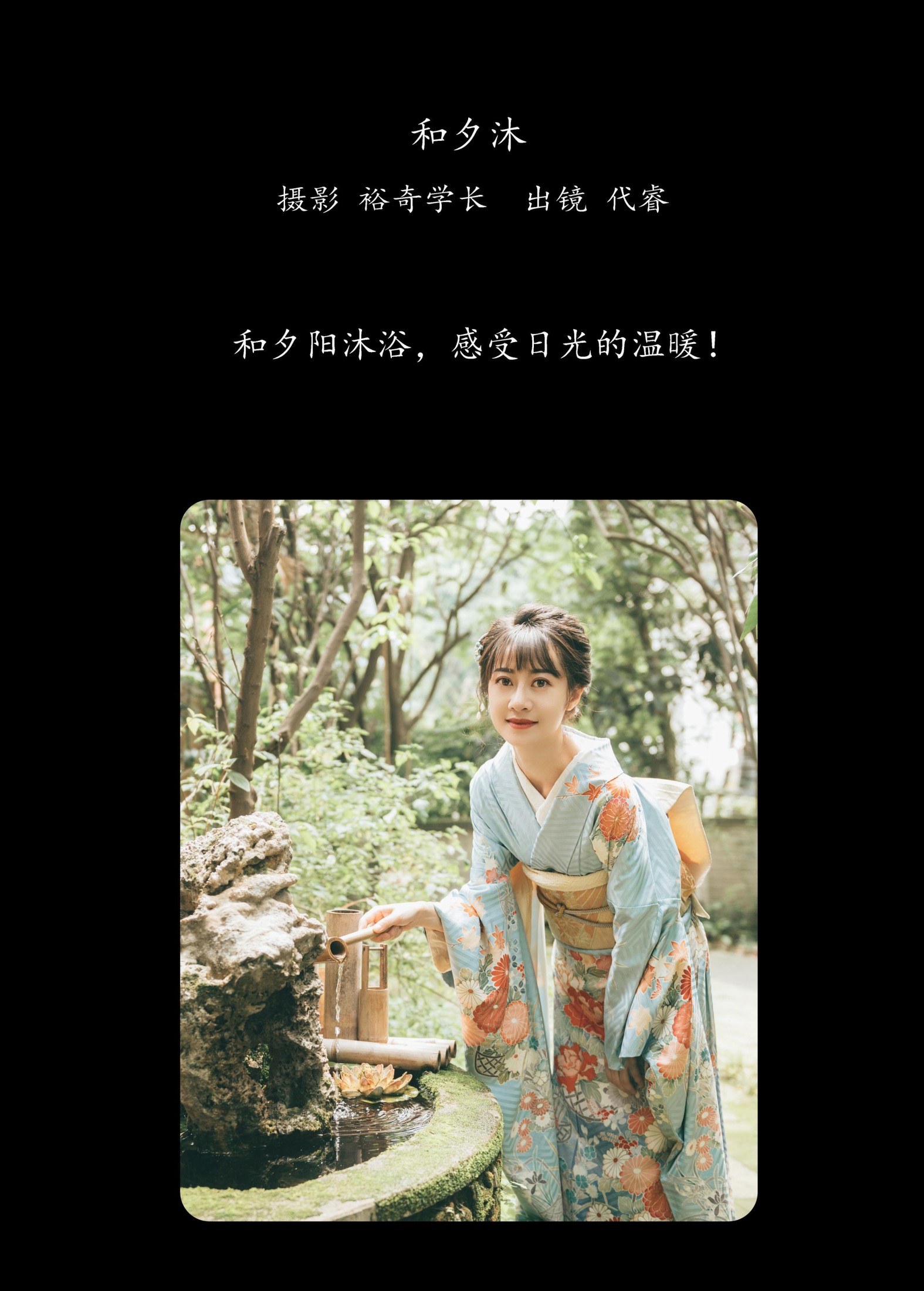 代睿 – 《和夕沐》[23P]