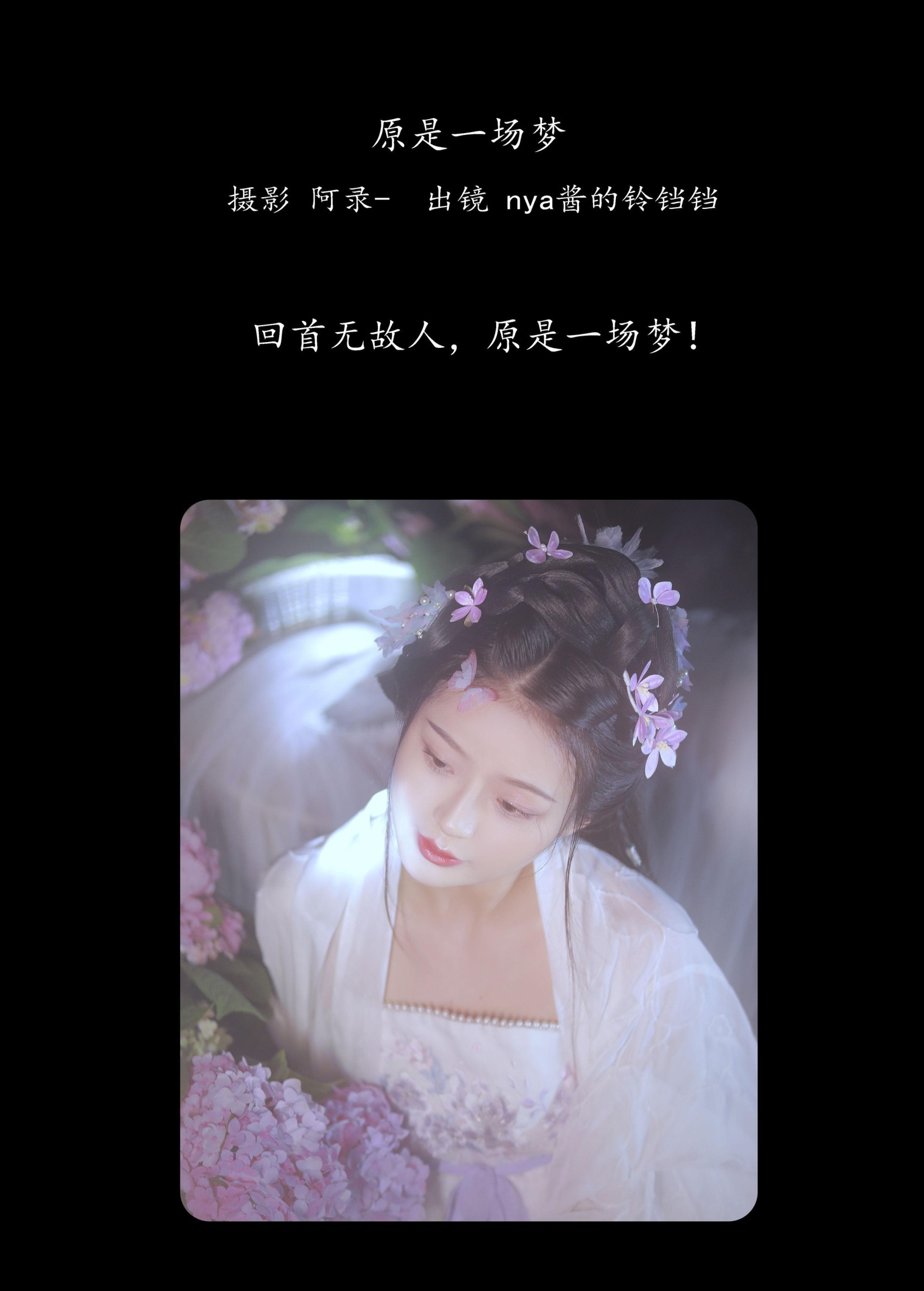 nya酱的铃铛铛 – 《原是一场梦》[20P]