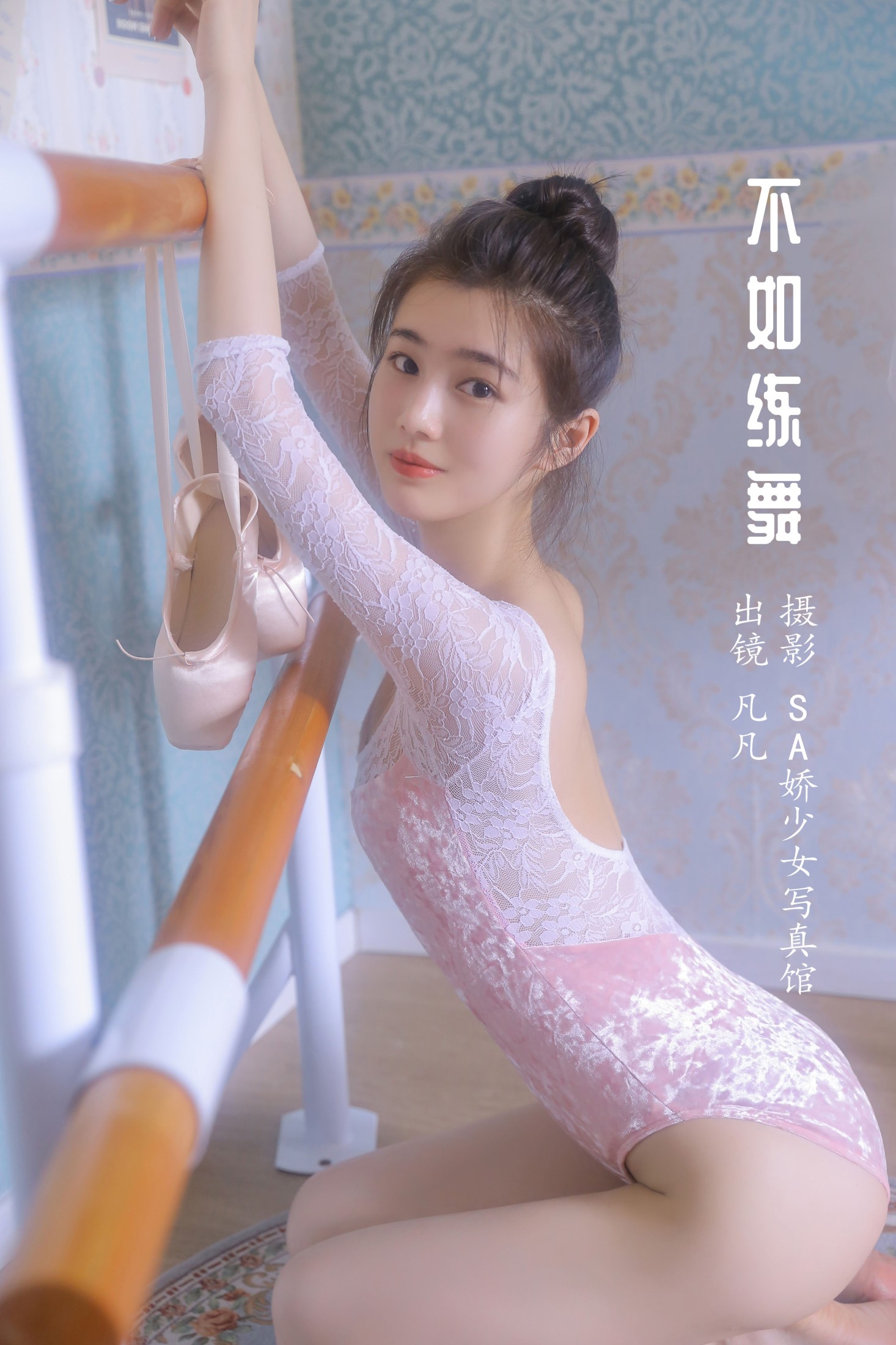 凡凡 – 《不如练舞》[44P]